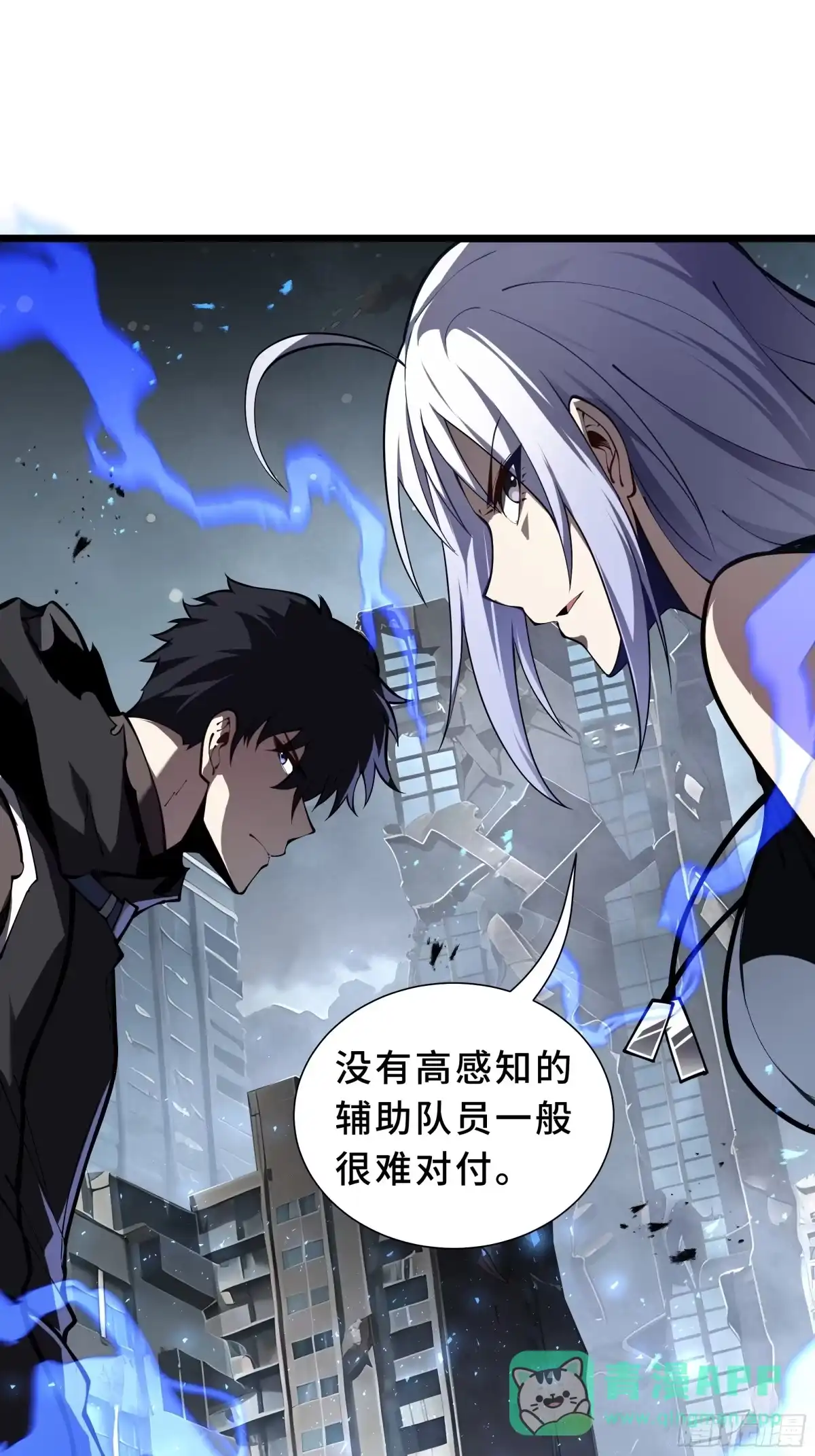 灾厄降临：我进化为猩红之王 - 第22话 电弧闪烁 - 第26张图