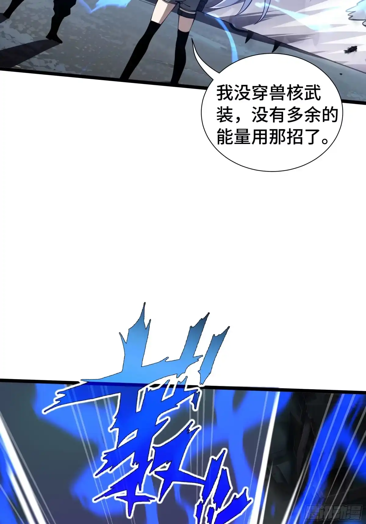 灾厄降临：我进化为猩红之王 - 第22话 电弧闪烁 - 第63张图