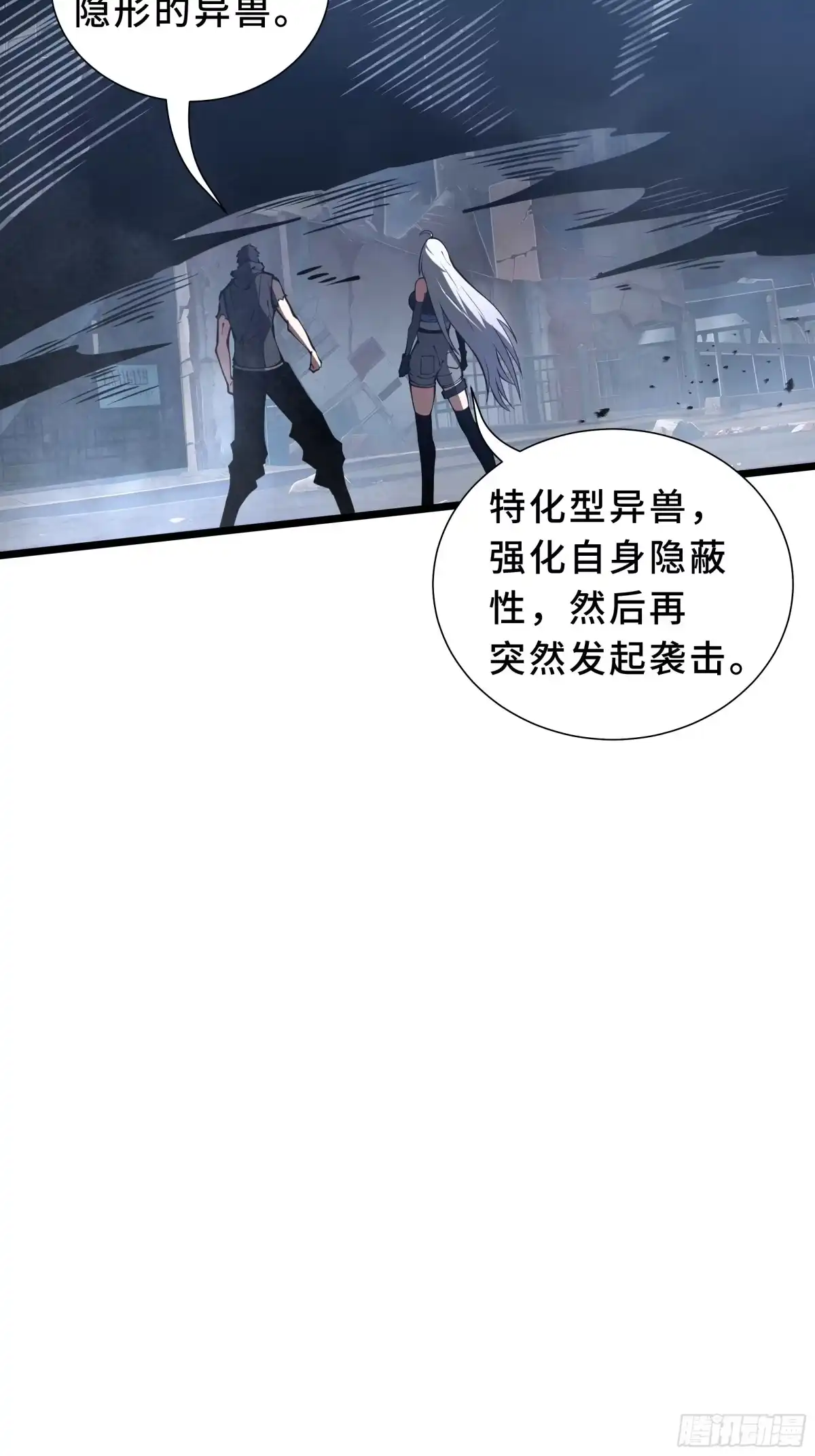 灾厄降临：我进化为猩红之王 - 第22话 电弧闪烁 - 第25张图