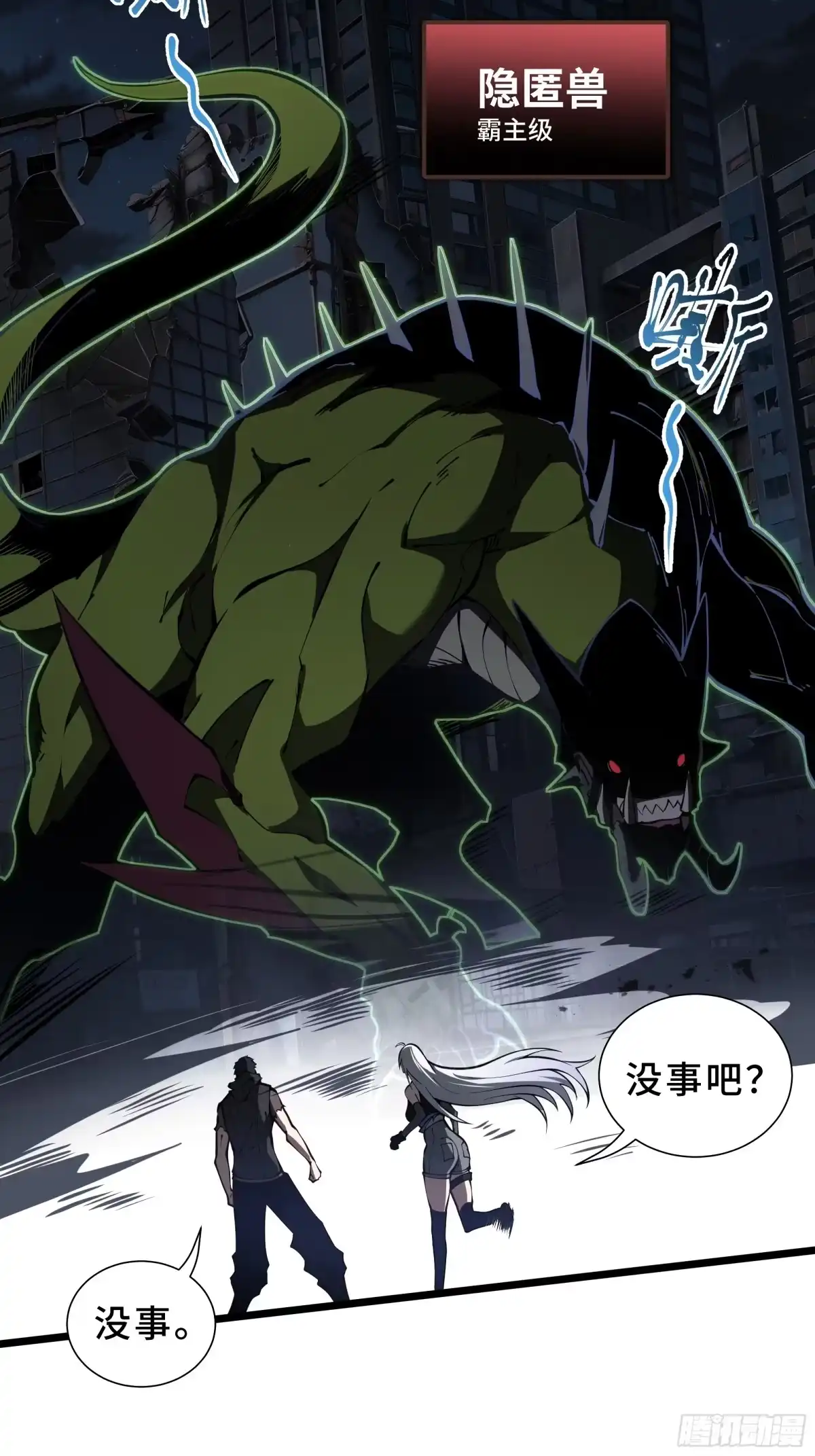 灾厄降临：我进化为猩红之王 - 第22话 电弧闪烁 - 第23张图