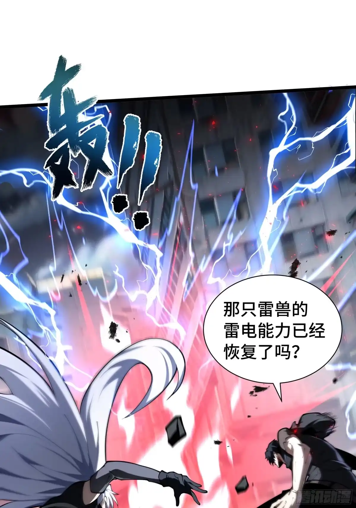 灾厄降临：我进化为猩红之王 - 第22话 电弧闪烁 - 第30张图