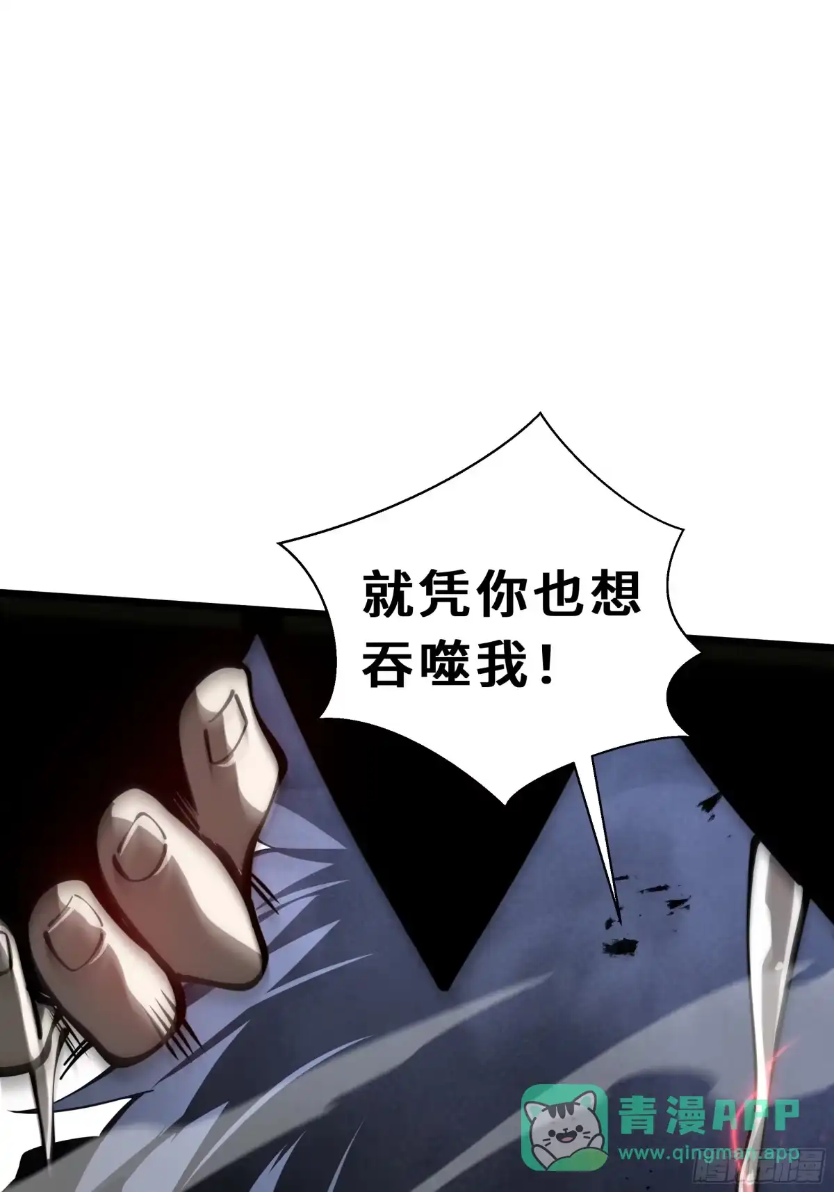 灾厄降临：我进化为猩红之王 - 第22话 电弧闪烁 - 第16张图