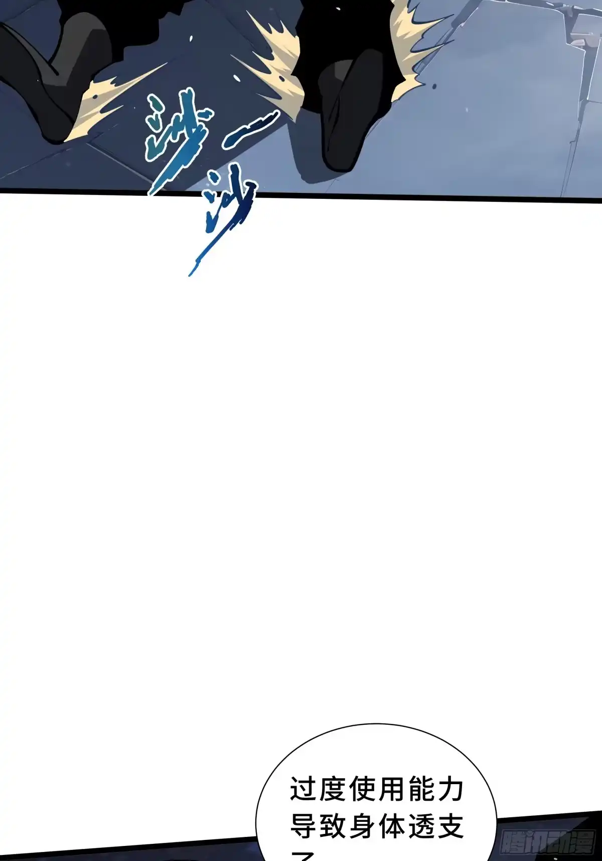 灾厄降临：我进化为猩红之王 - 第23话 破绽 - 第8张图