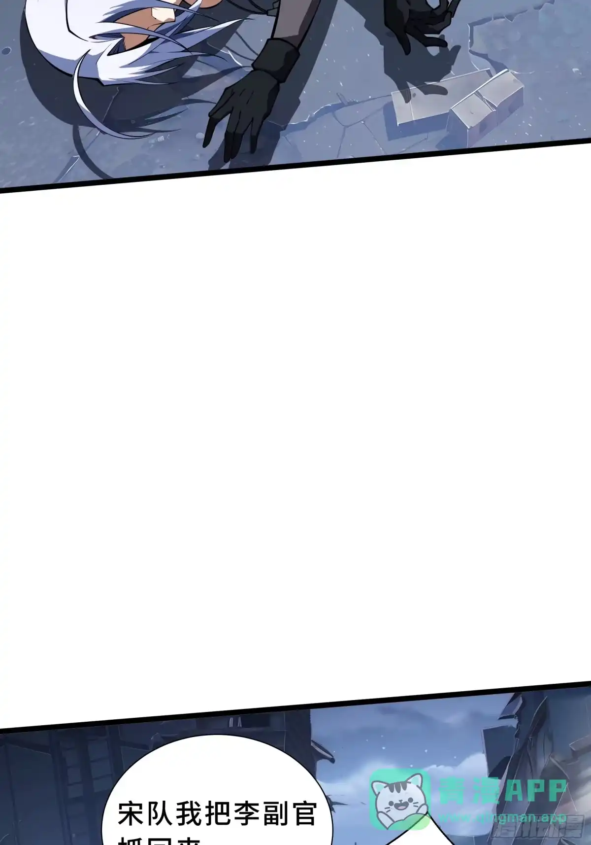 灾厄降临：我进化为猩红之王 - 第23话 破绽 - 第6张图