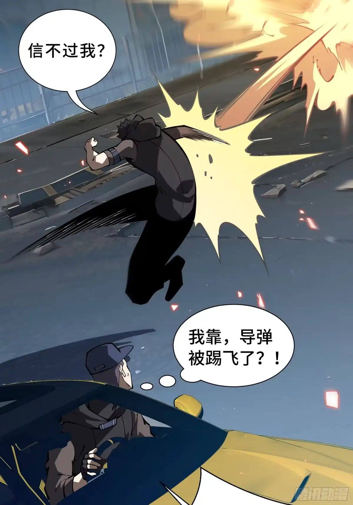 灾厄降临：我进化为猩红之王 - 第23话 破绽 - 第27张图