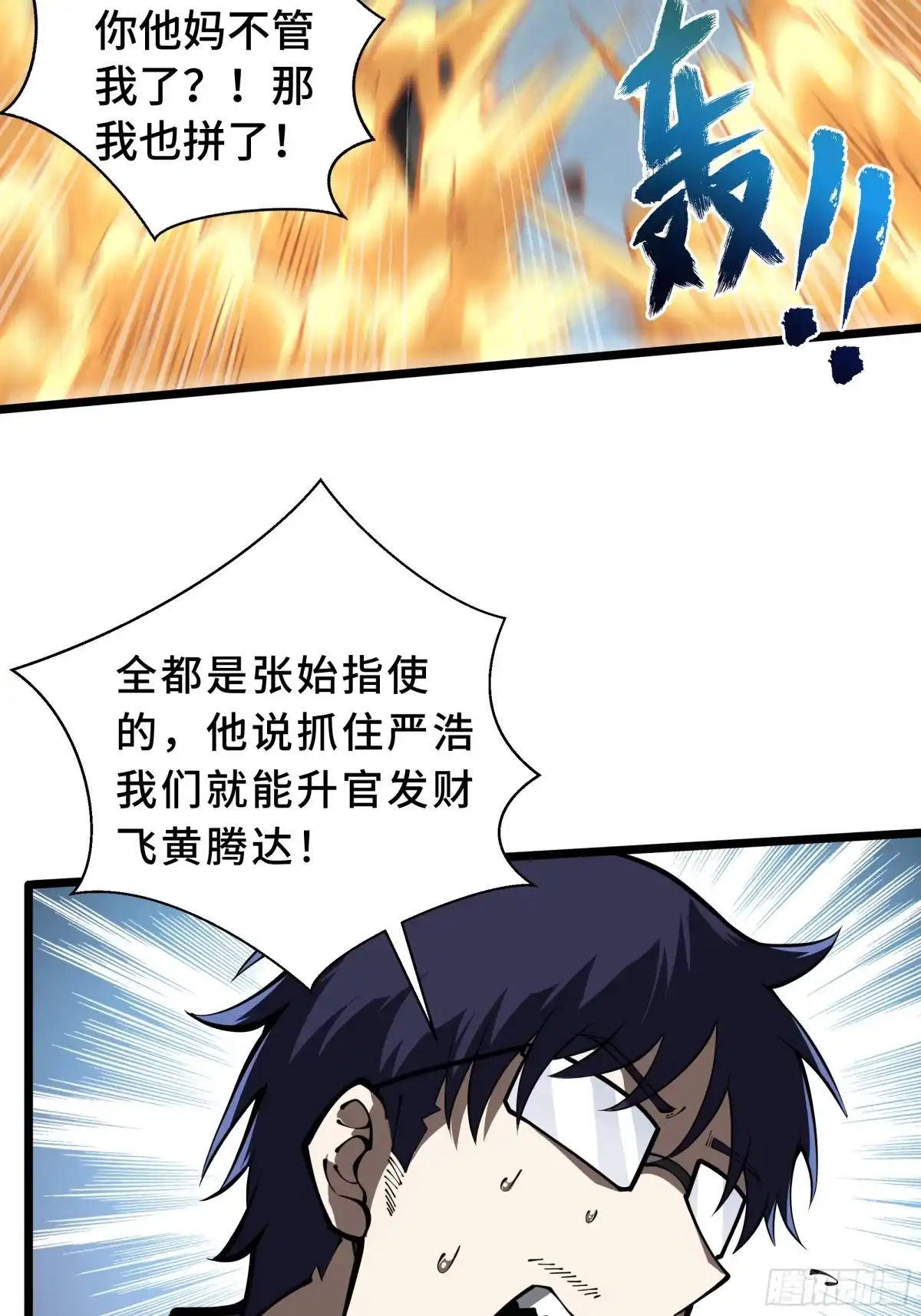 灾厄降临：我进化为猩红之王 - 第23话 破绽 - 第14张图