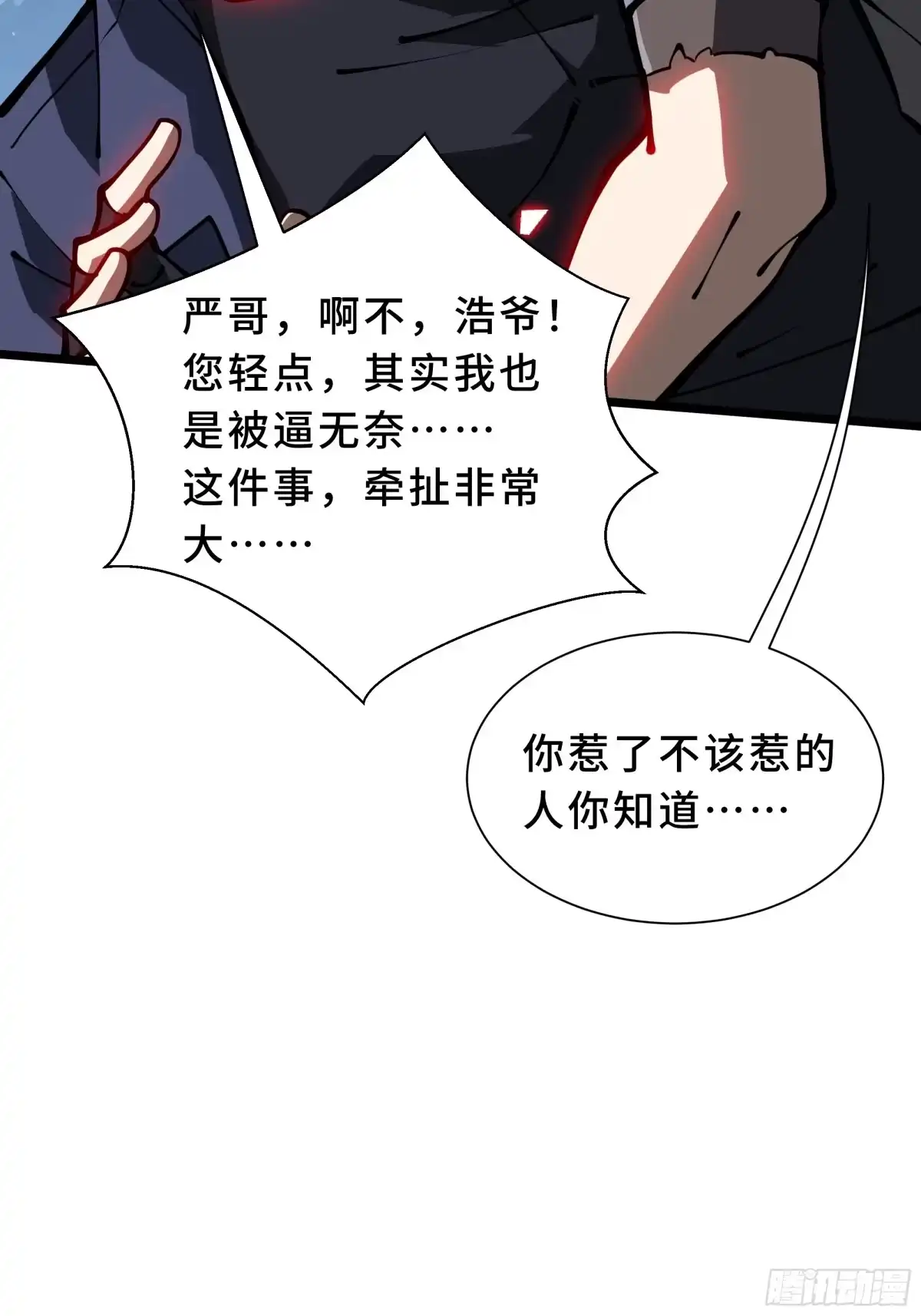 灾厄降临：我进化为猩红之王 - 第23话 破绽 - 第42张图