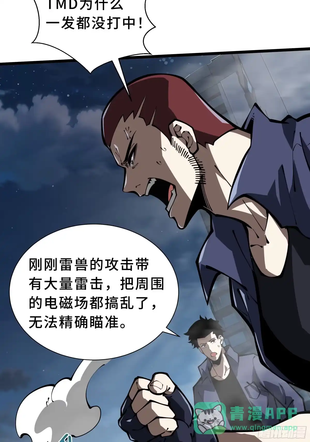 灾厄降临：我进化为猩红之王 - 第23话 破绽 - 第16张图