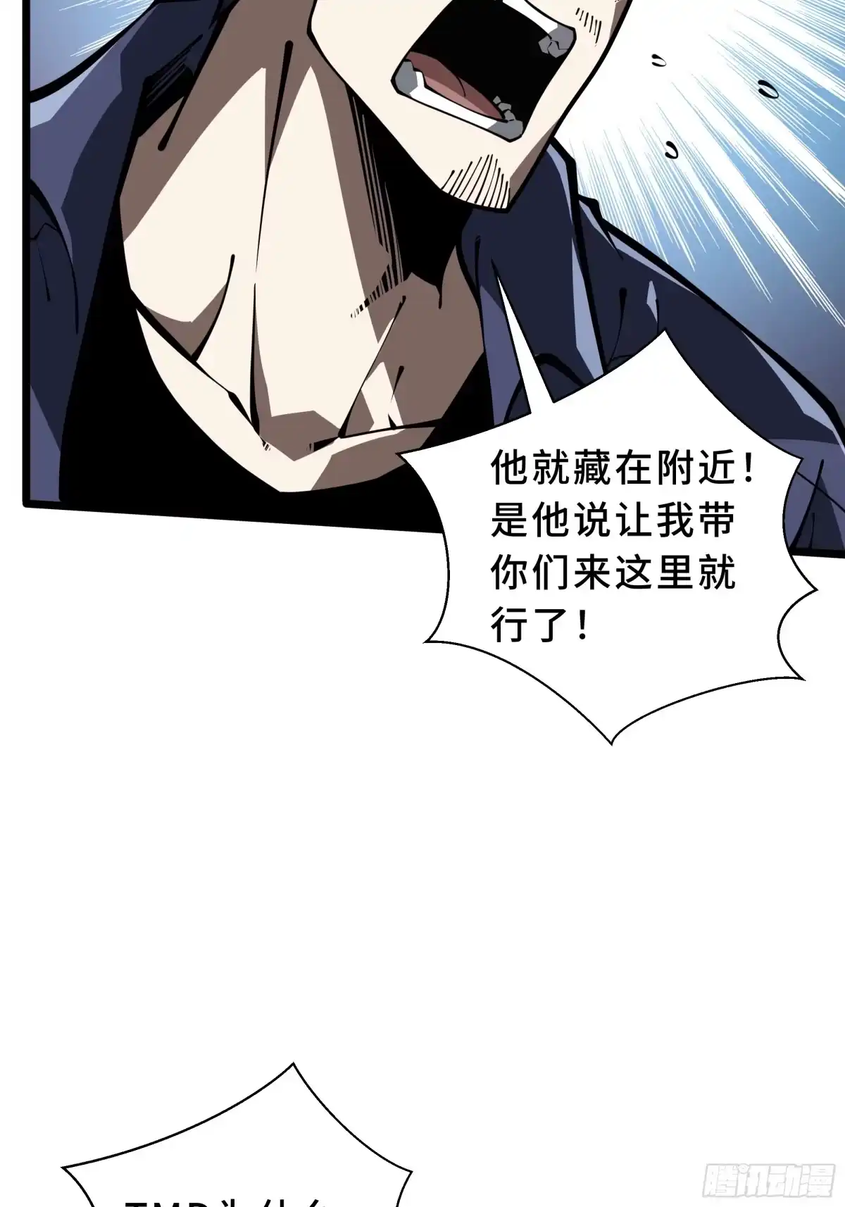 灾厄降临：我进化为猩红之王 - 第23话 破绽 - 第15张图