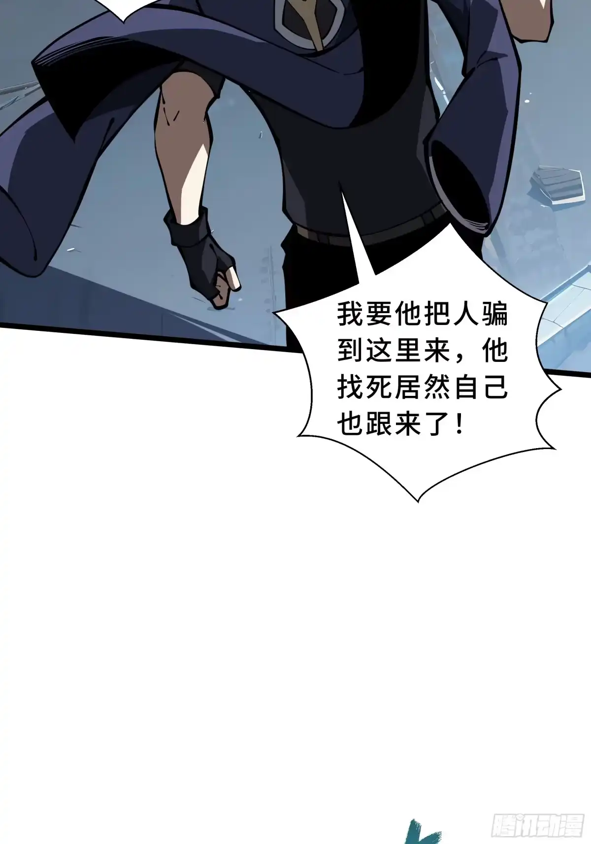 灾厄降临：我进化为猩红之王 - 第23话 破绽 - 第12张图