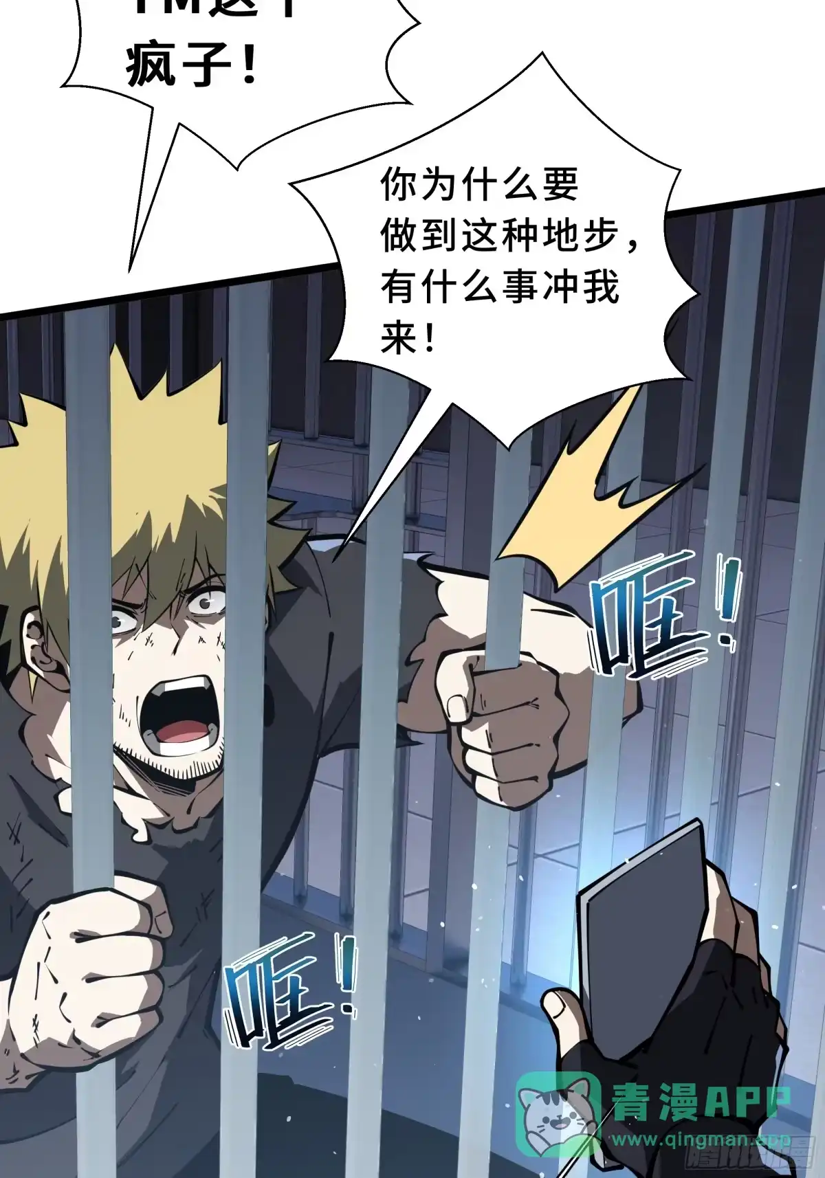 灾厄降临：我进化为猩红之王 - 第23话 破绽 - 第76张图