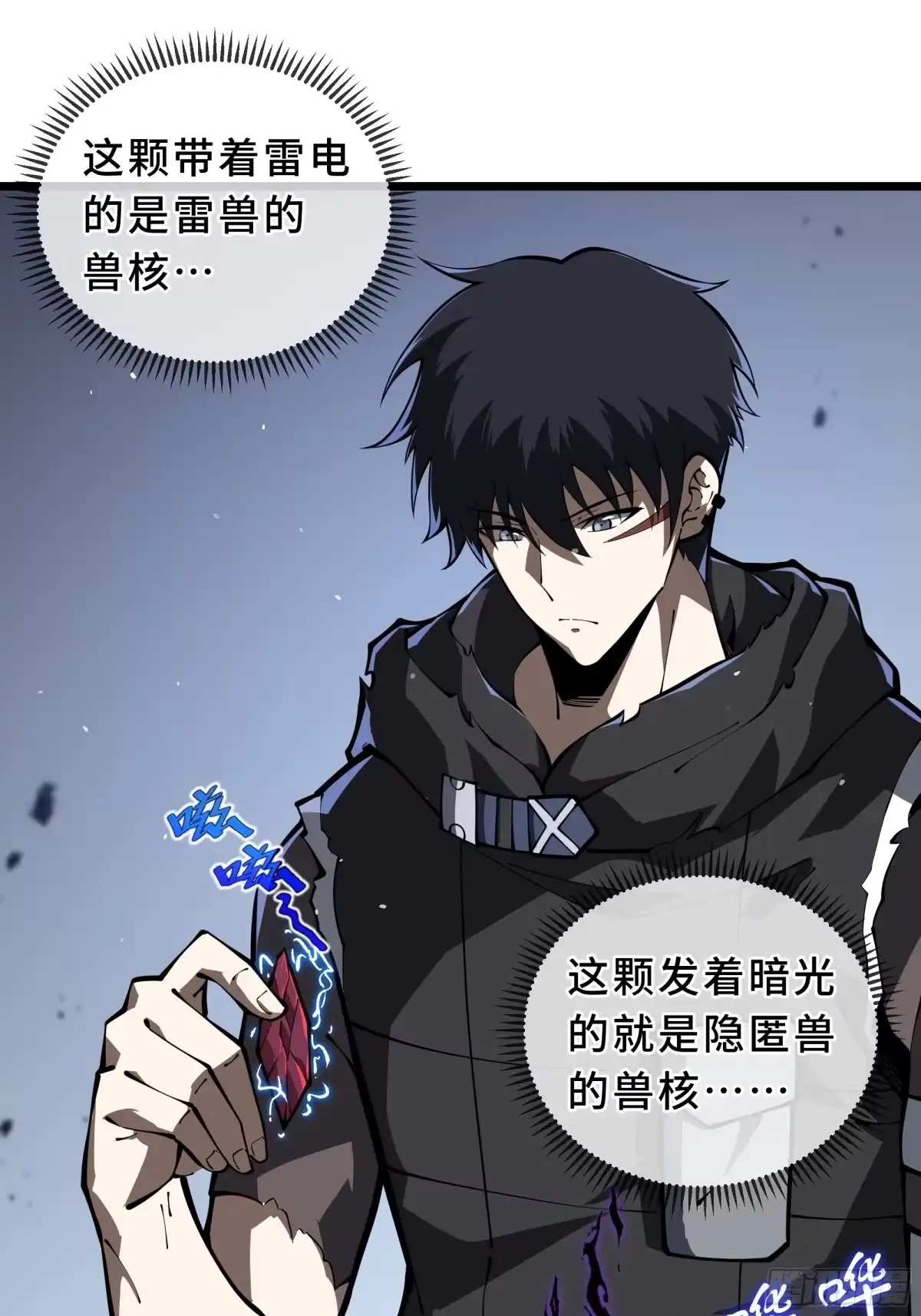 灾厄降临：我进化为猩红之王 - 第23话 破绽 - 第2张图