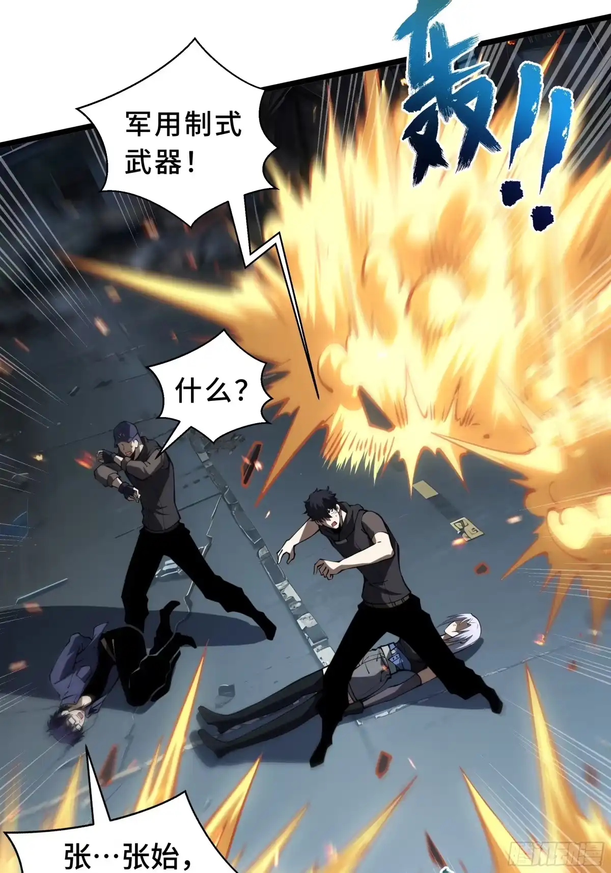 灾厄降临：我进化为猩红之王 - 第23话 破绽 - 第13张图