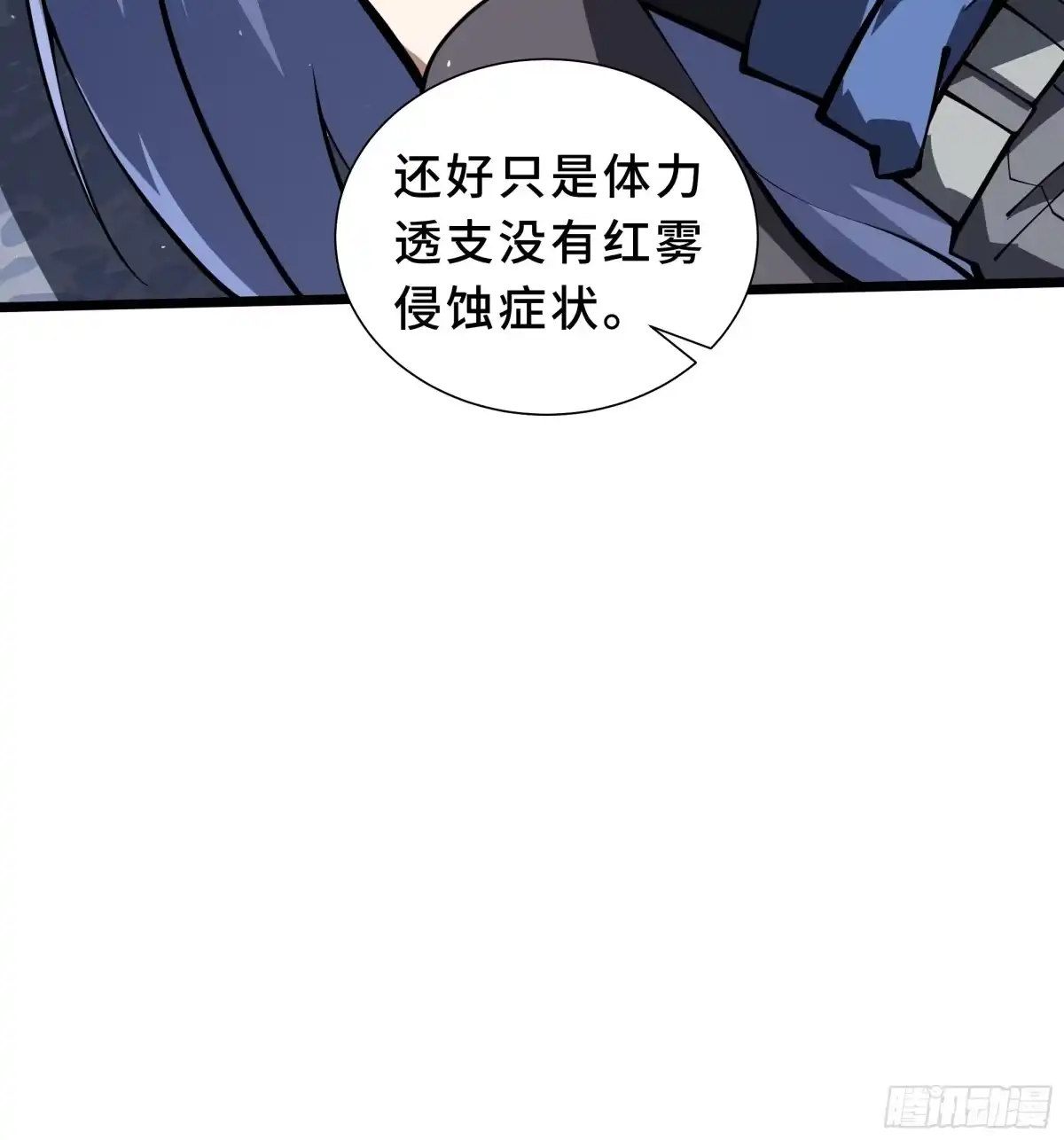 灾厄降临：我进化为猩红之王 - 第23话 破绽 - 第10张图