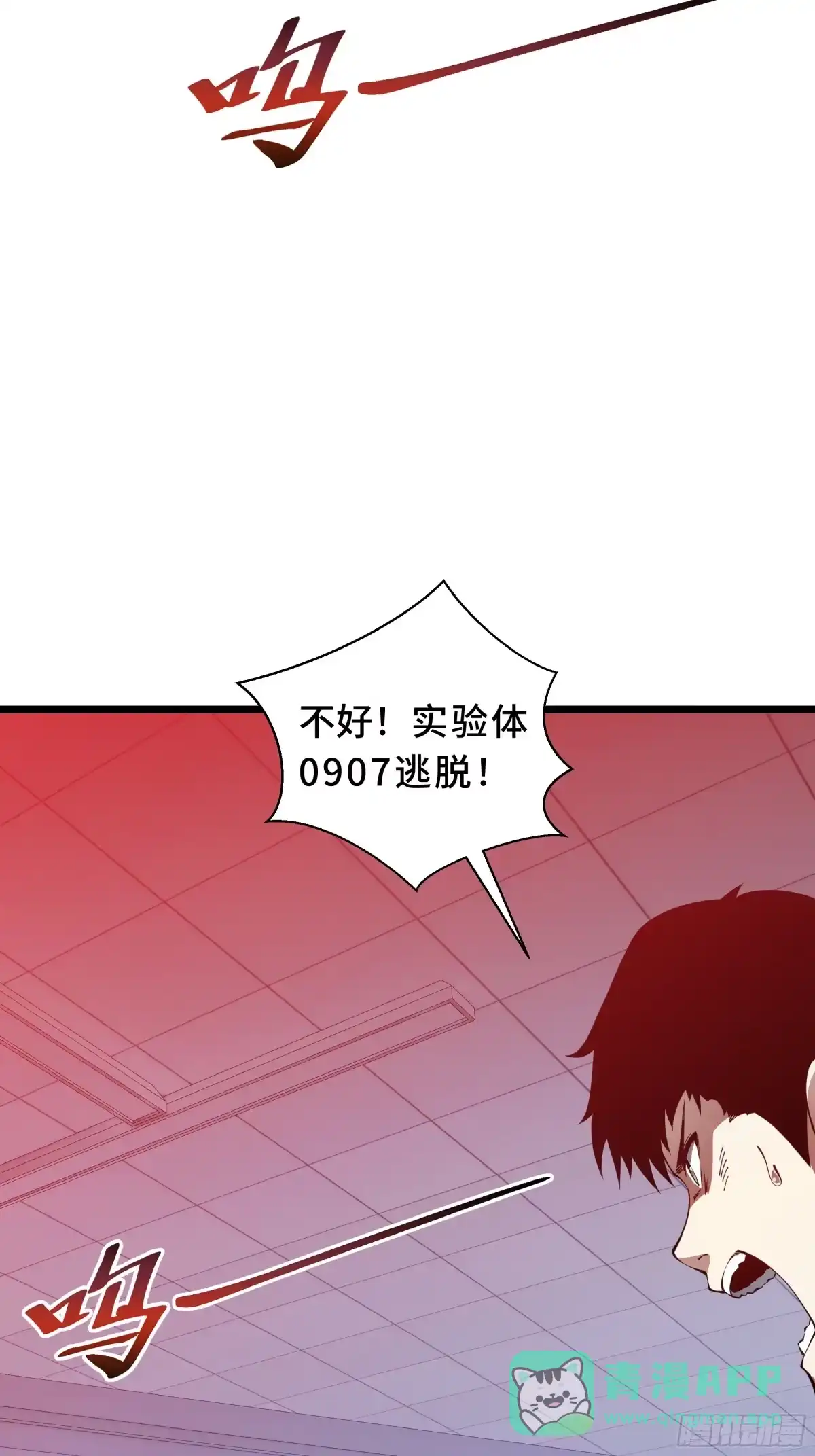 灾厄降临：我进化为猩红之王 - 第24话 内部突破 - 第6张图