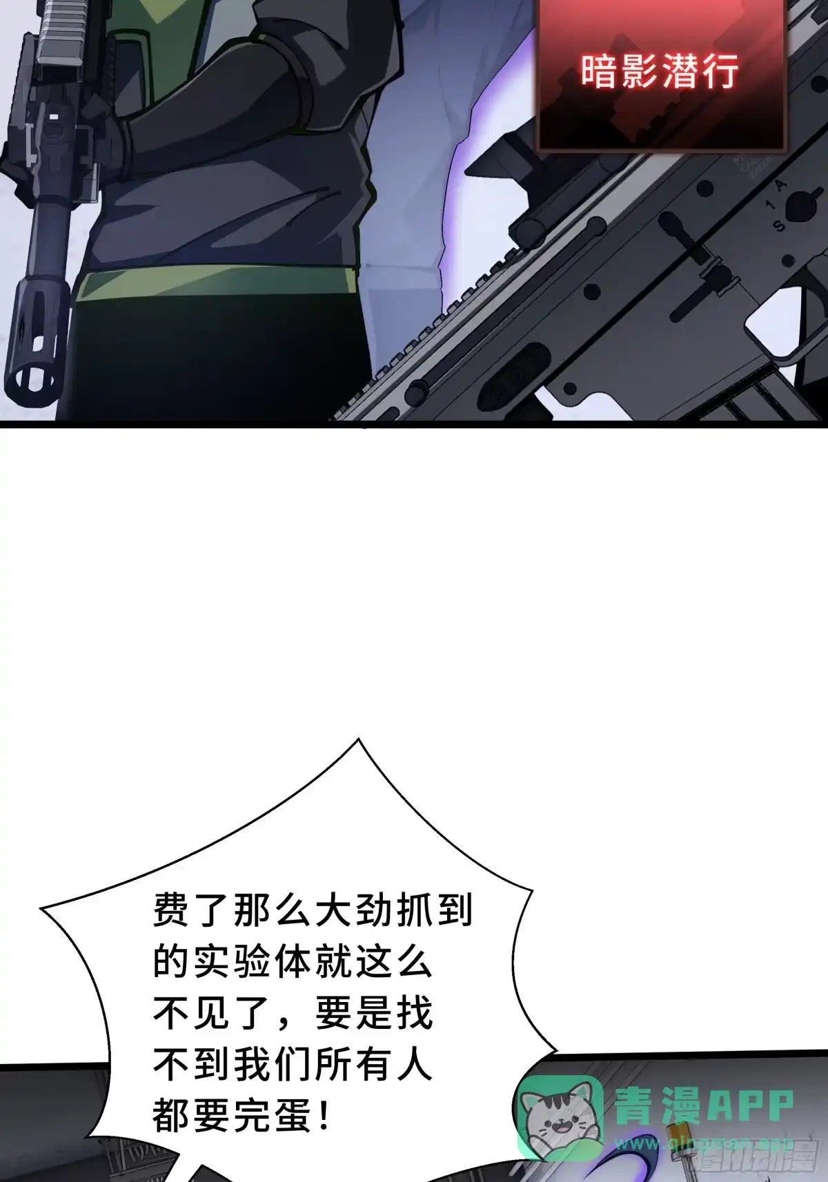 灾厄降临：我进化为猩红之王 - 第24话 内部突破 - 第16张图