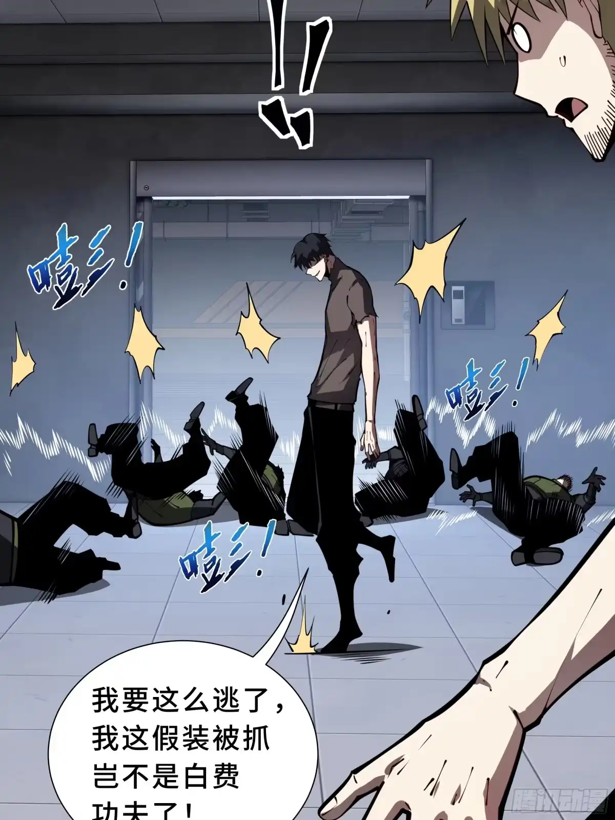 灾厄降临：我进化为猩红之王 - 第24话 内部突破 - 第40张图