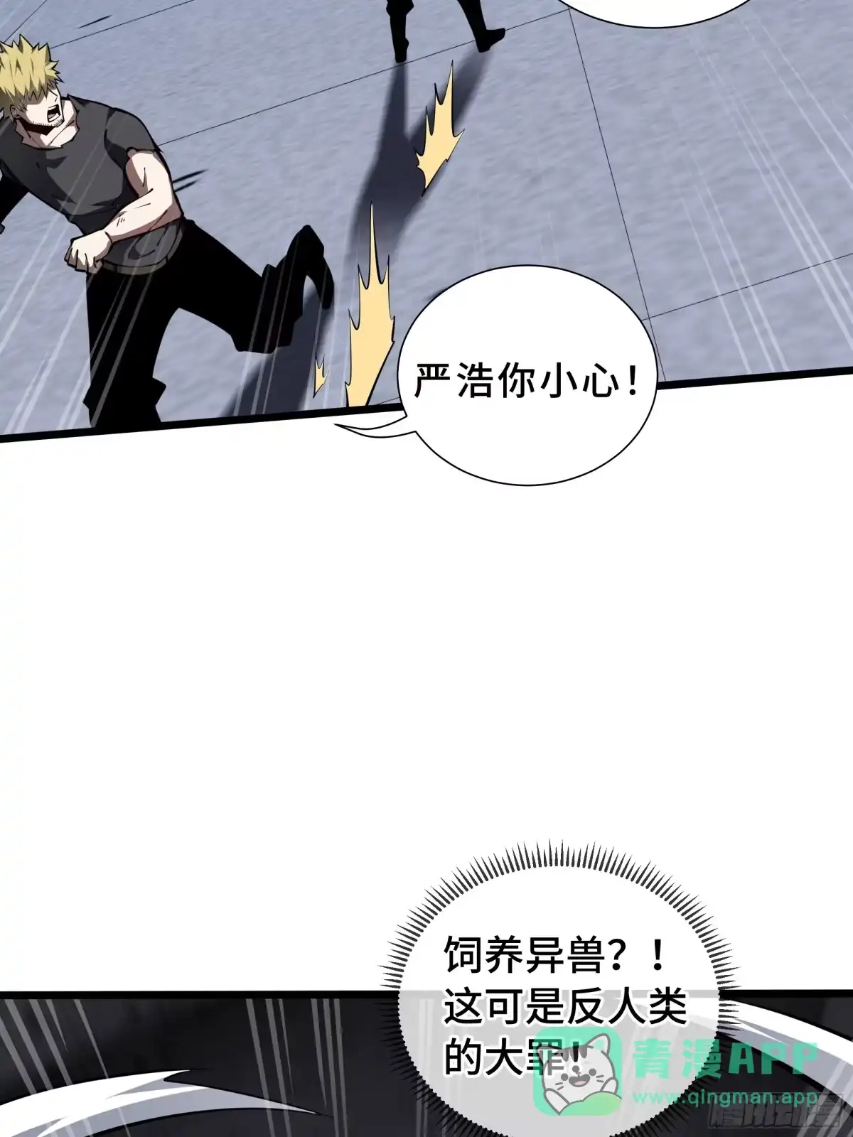 灾厄降临：我进化为猩红之王 - 第24话 内部突破 - 第51张图