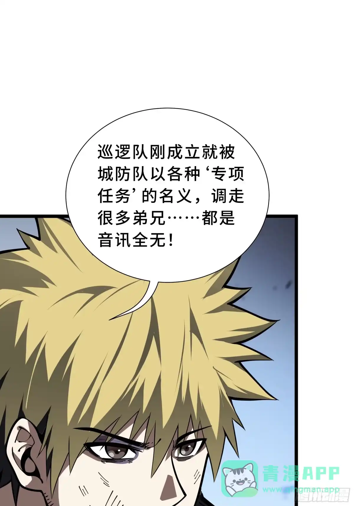 灾厄降临：我进化为猩红之王 - 第24话 内部突破 - 第31张图