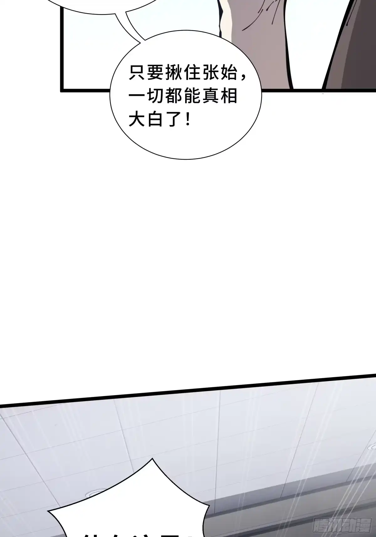 灾厄降临：我进化为猩红之王 - 第24话 内部突破 - 第34张图