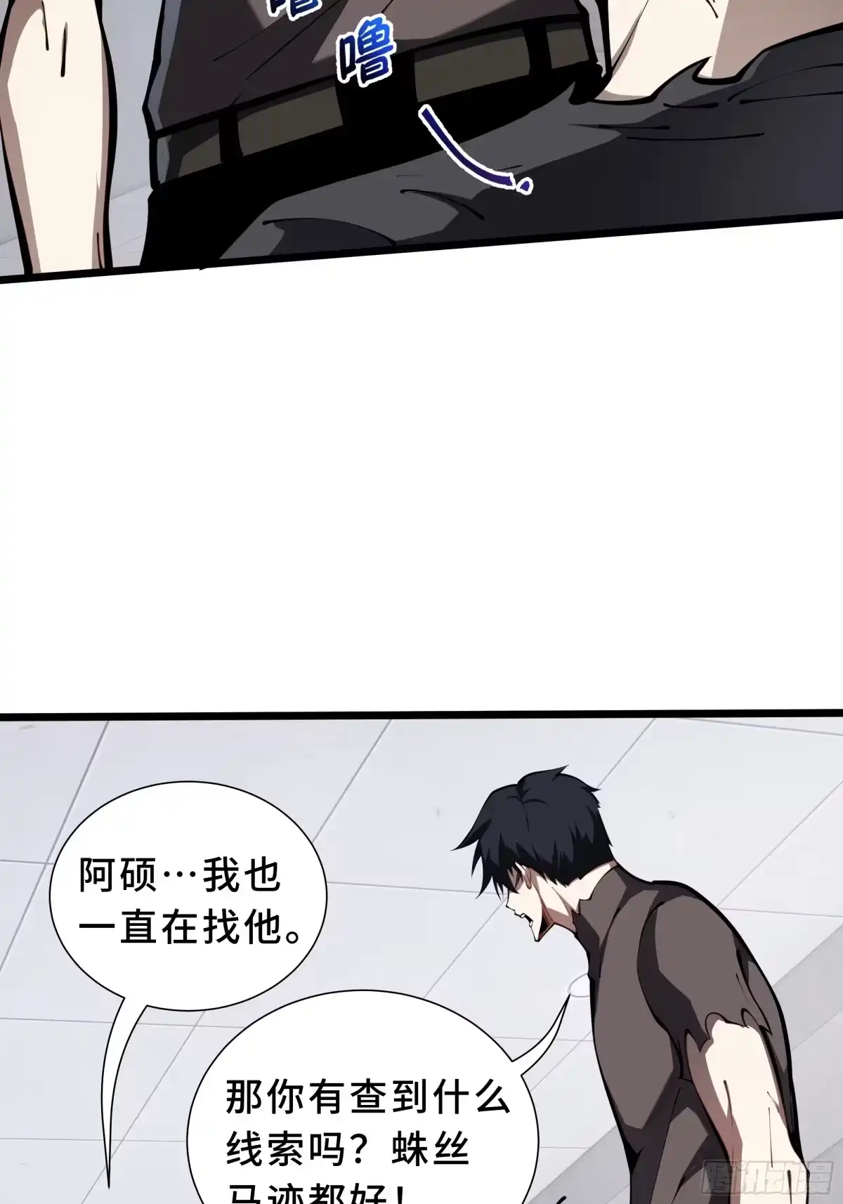 灾厄降临：我进化为猩红之王 - 第24话 内部突破 - 第29张图