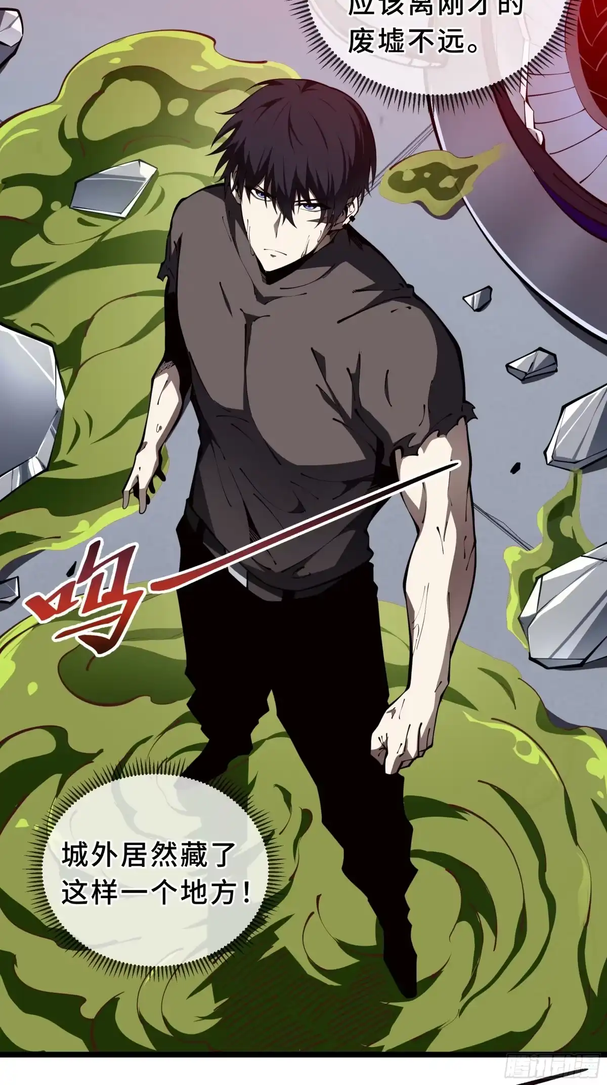 灾厄降临：我进化为猩红之王 - 第24话 内部突破 - 第5张图