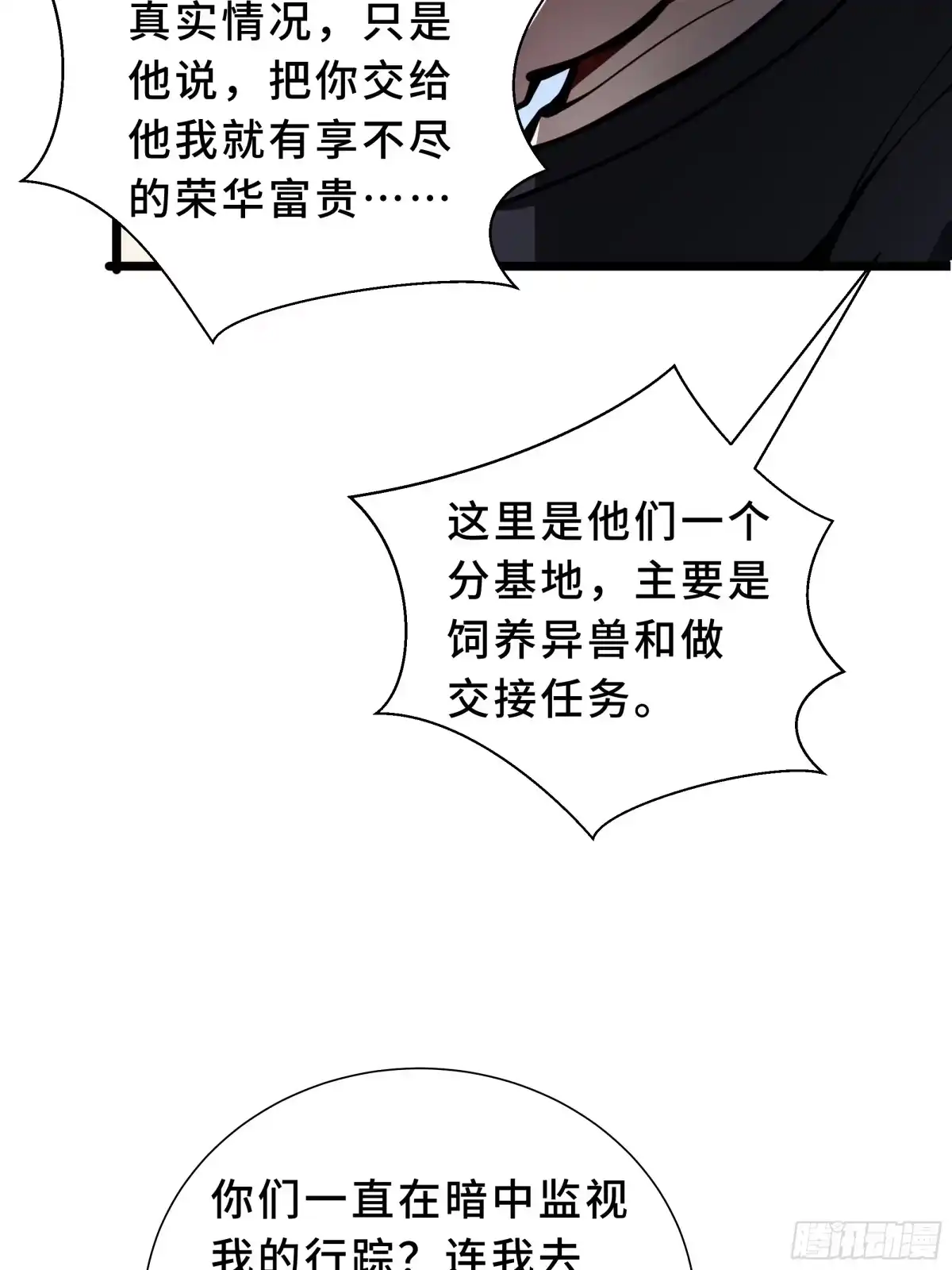 灾厄降临：我进化为猩红之王 - 第24话 内部突破 - 第78张图