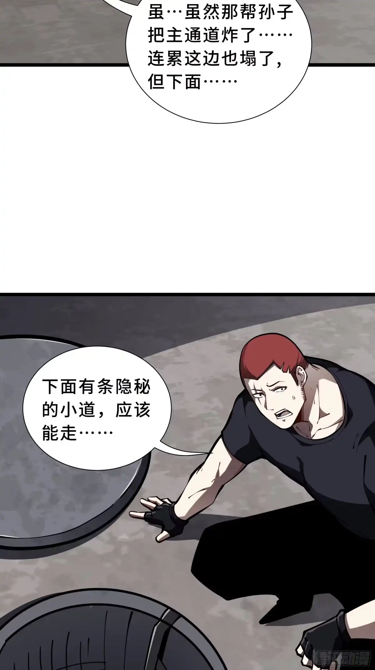 灾厄降临：我进化为猩红之王 - 第24话 内部突破 - 第84张图