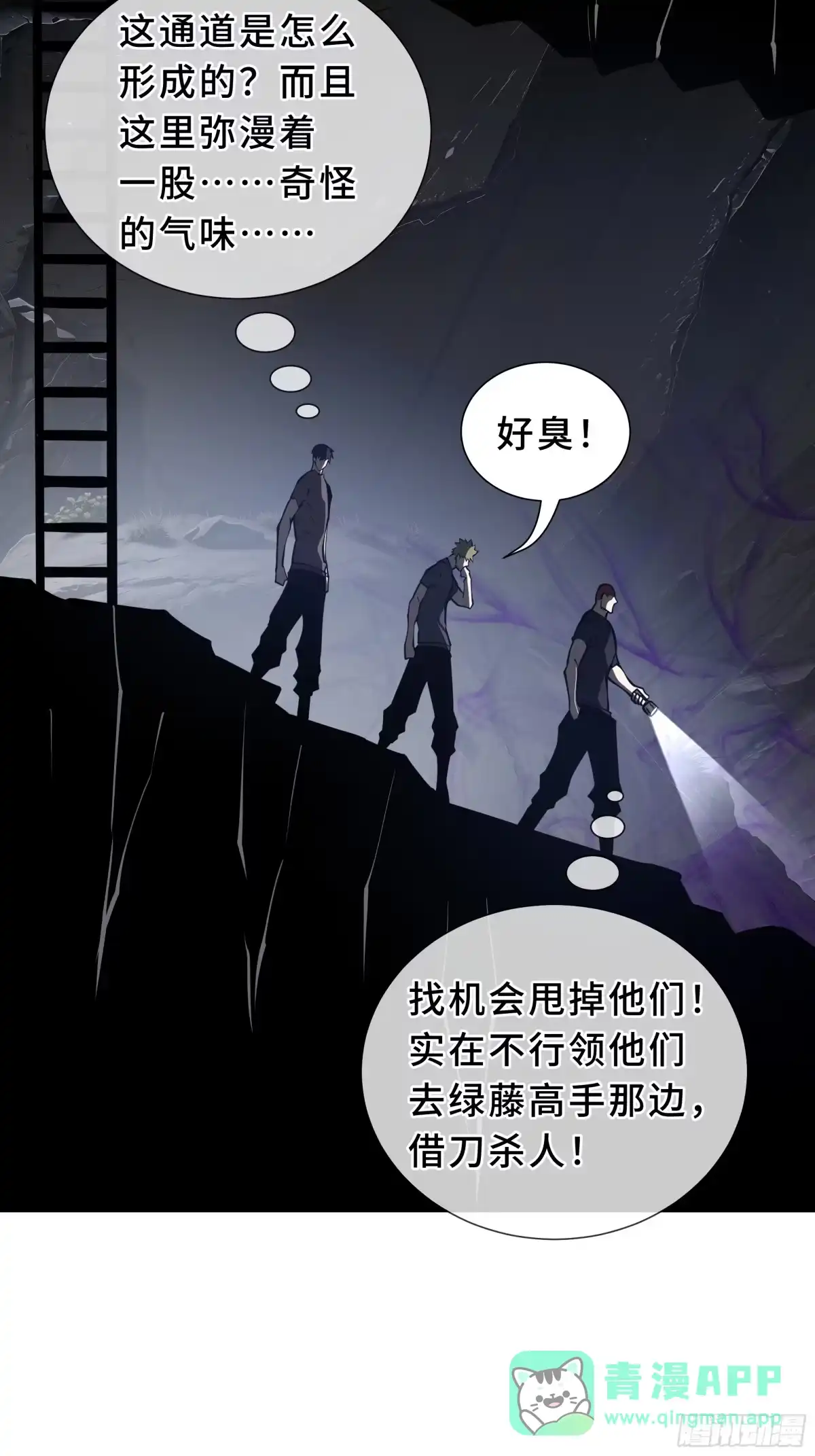 灾厄降临：我进化为猩红之王 - 第24话 内部突破 - 第86张图