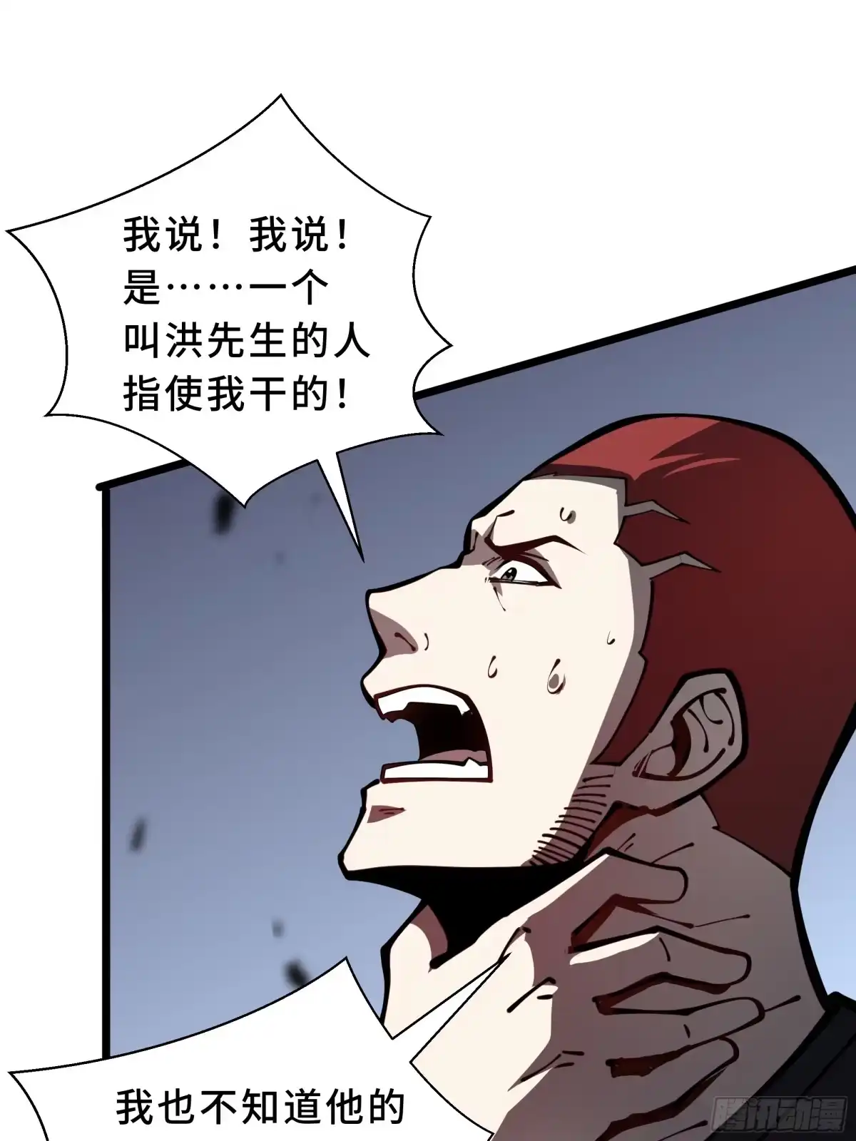 灾厄降临：我进化为猩红之王 - 第24话 内部突破 - 第77张图