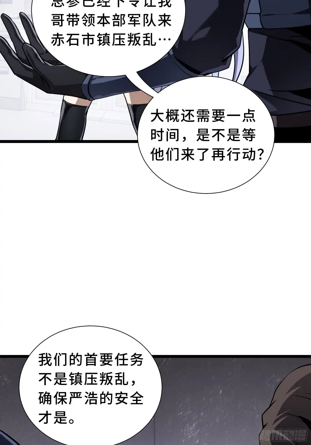 灾厄降临：我进化为猩红之王 - 第25话 救星 - 第23张图