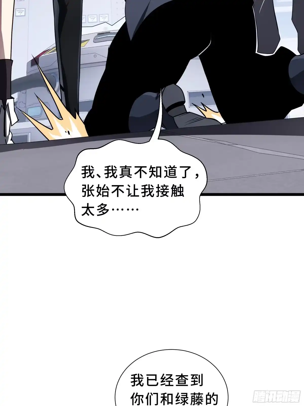 灾厄降临：我进化为猩红之王 - 第25话 救星 - 第14张图