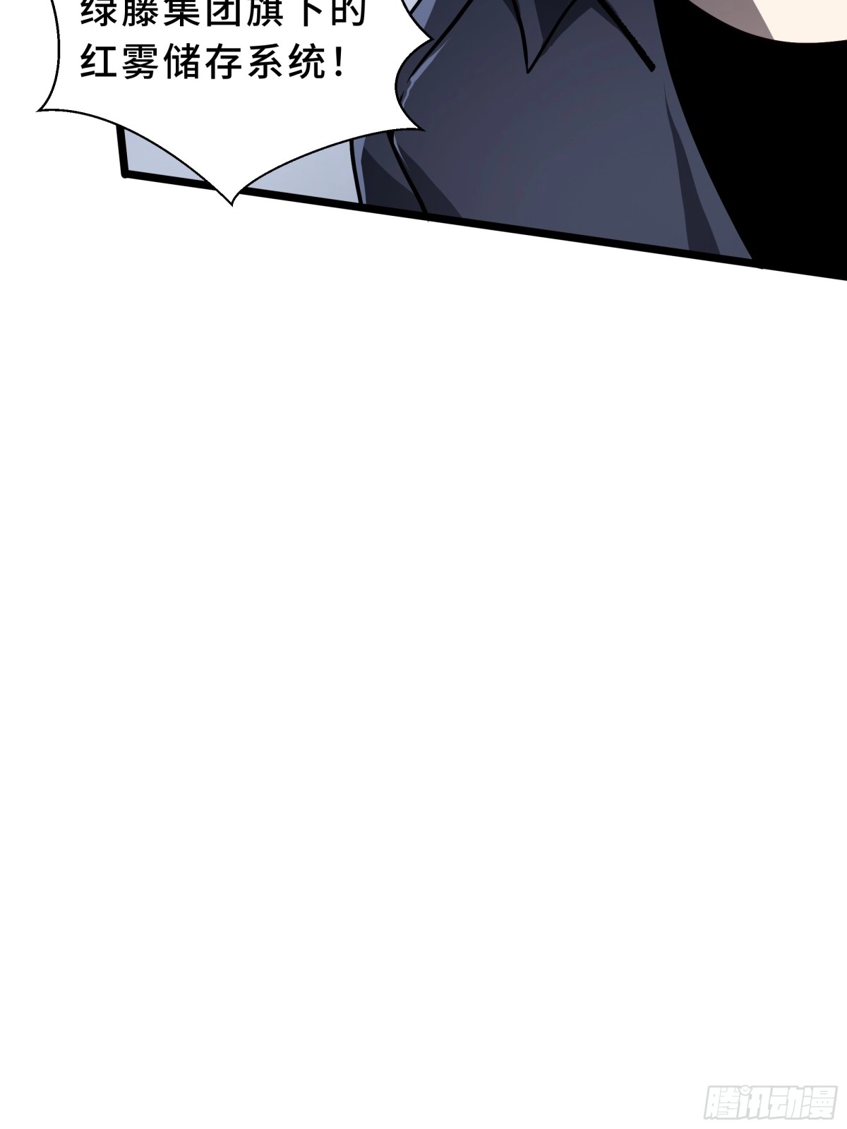 灾厄降临：我进化为猩红之王 - 第25话 救星 - 第18张图