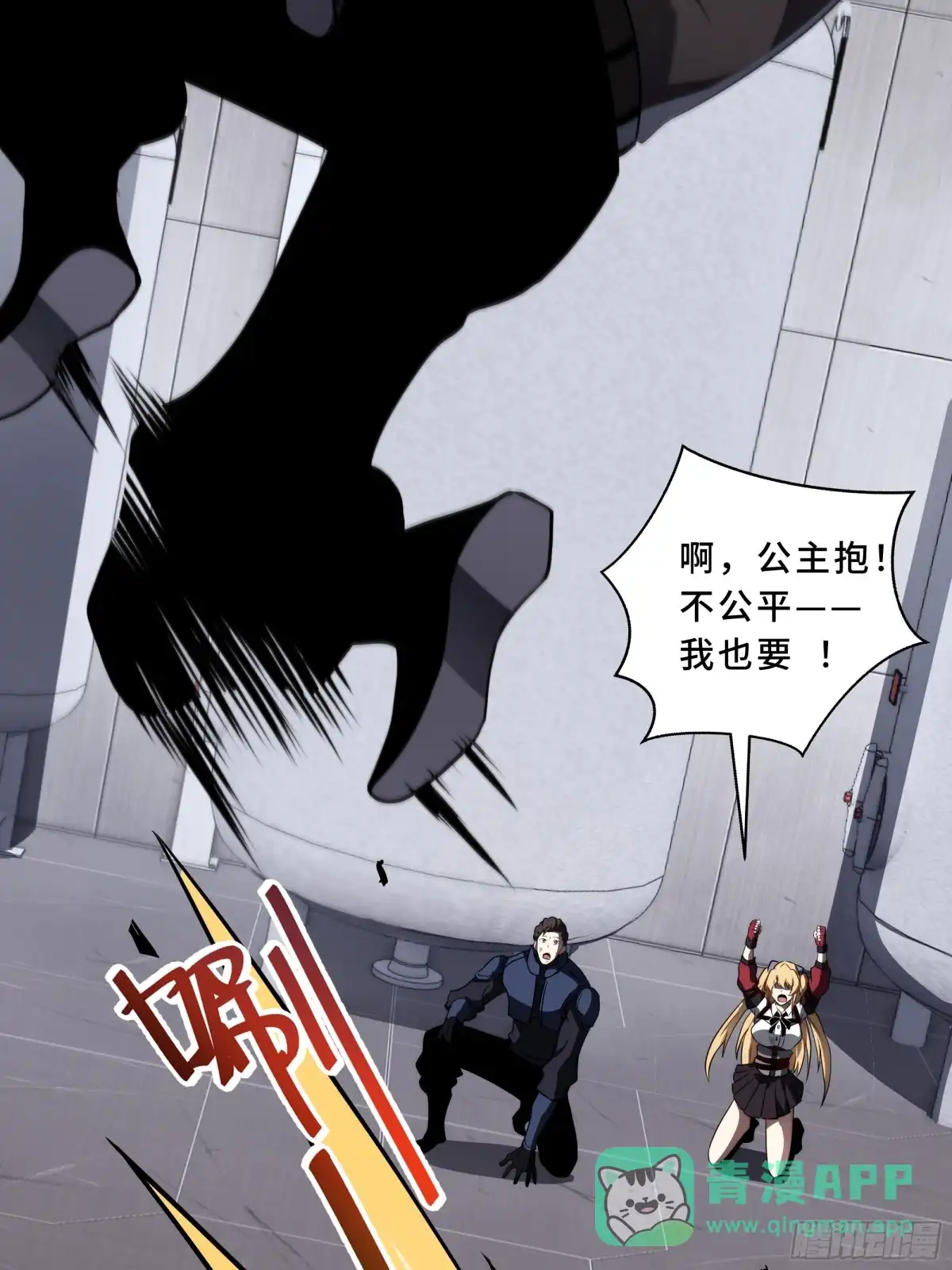 灾厄降临：我进化为猩红之王 - 第25话 救星 - 第81张图