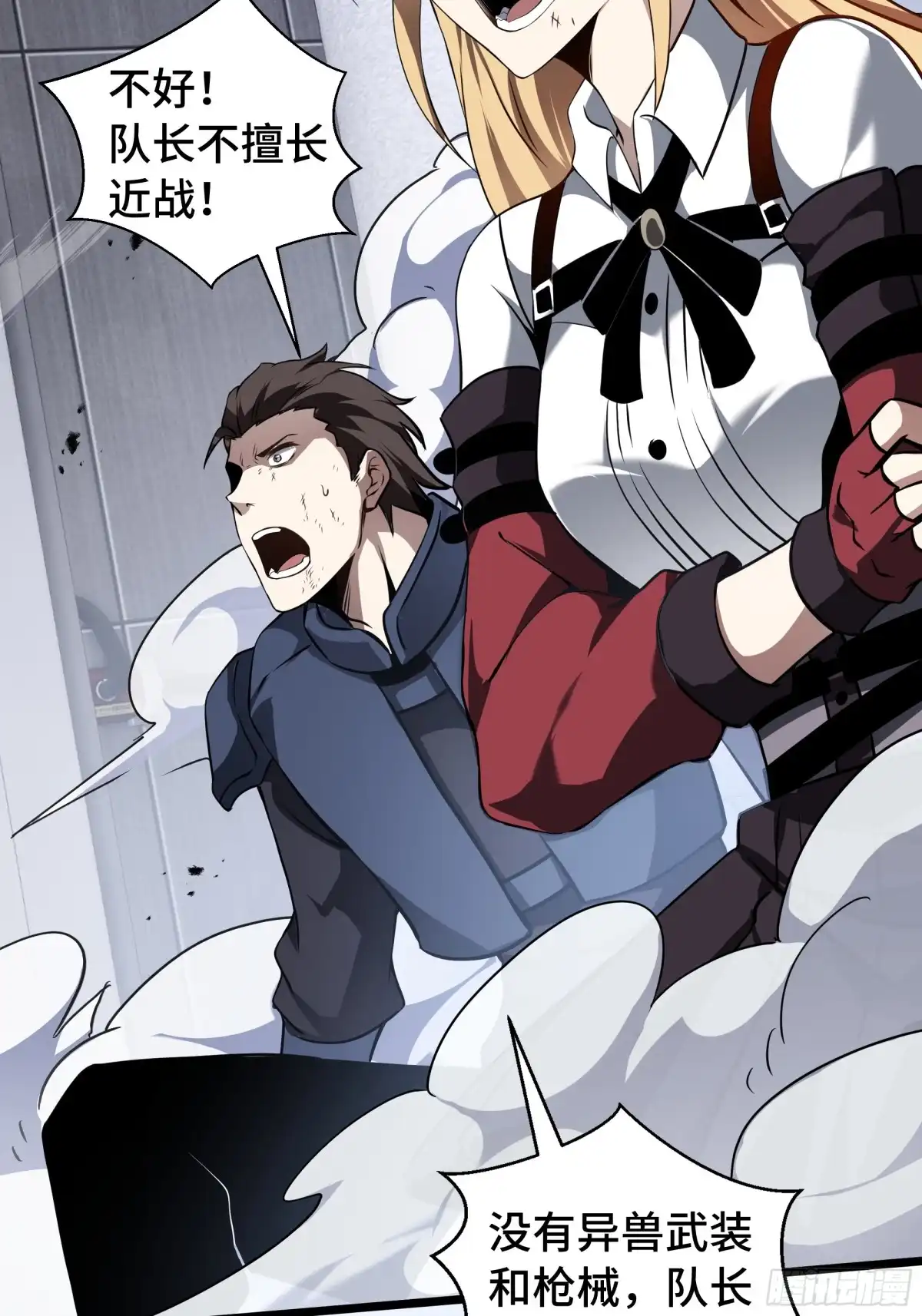 灾厄降临：我进化为猩红之王 - 第25话 救星 - 第65张图