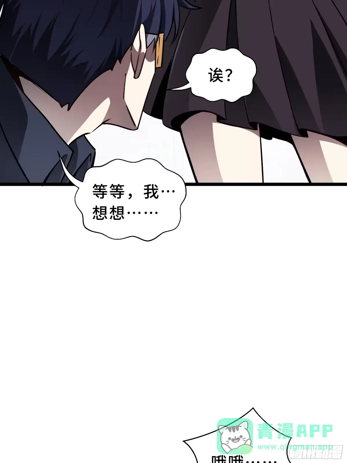 灾厄降临：我进化为猩红之王 - 第25话 救星 - 第16张图