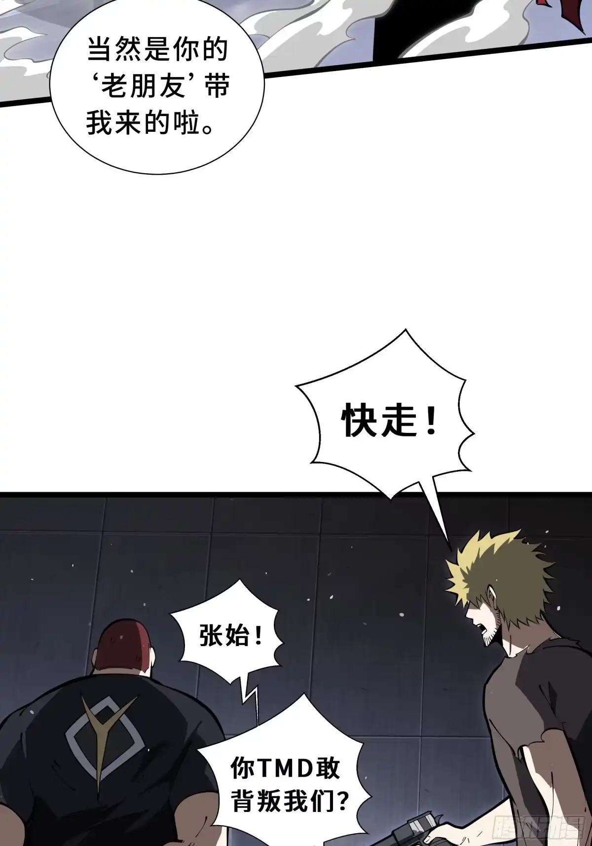 灾厄降临：我进化为猩红之王 - 第26话 以牙还牙 - 第12张图