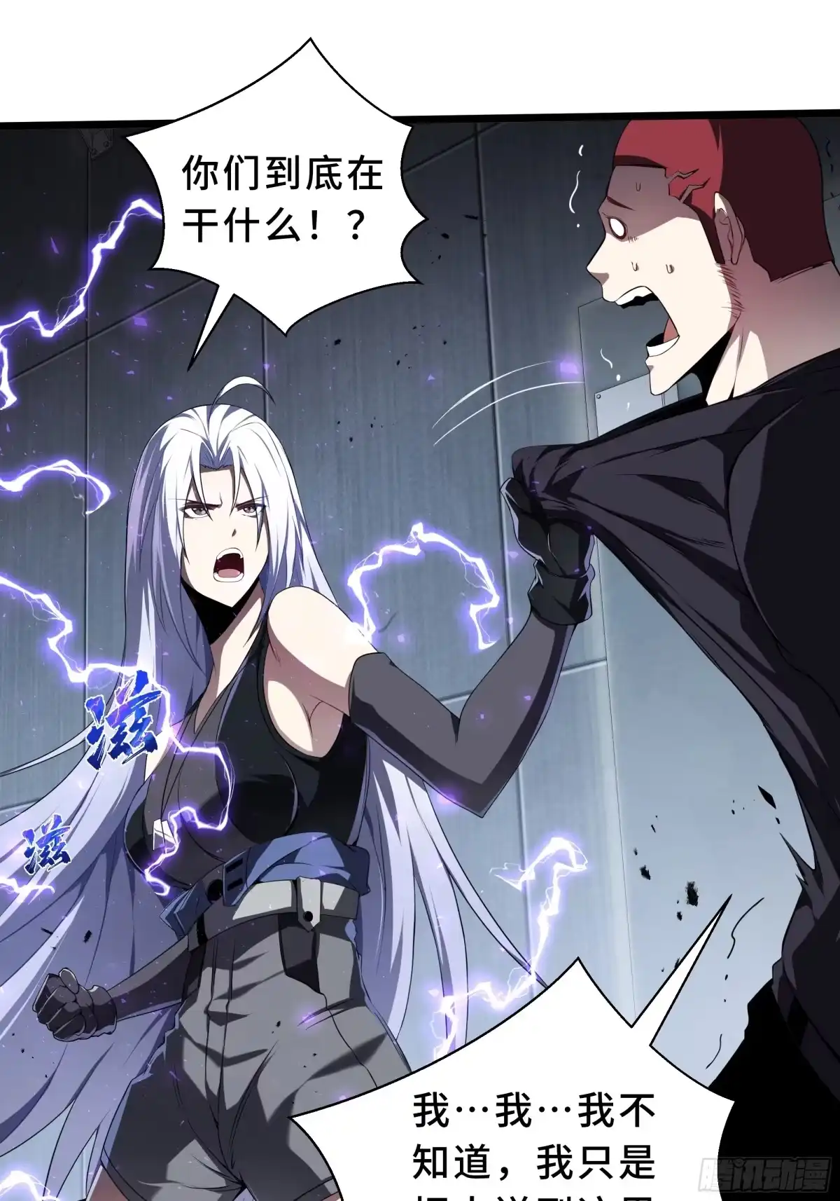 灾厄降临：我进化为猩红之王 - 第27话 钓饵 - 第46张图