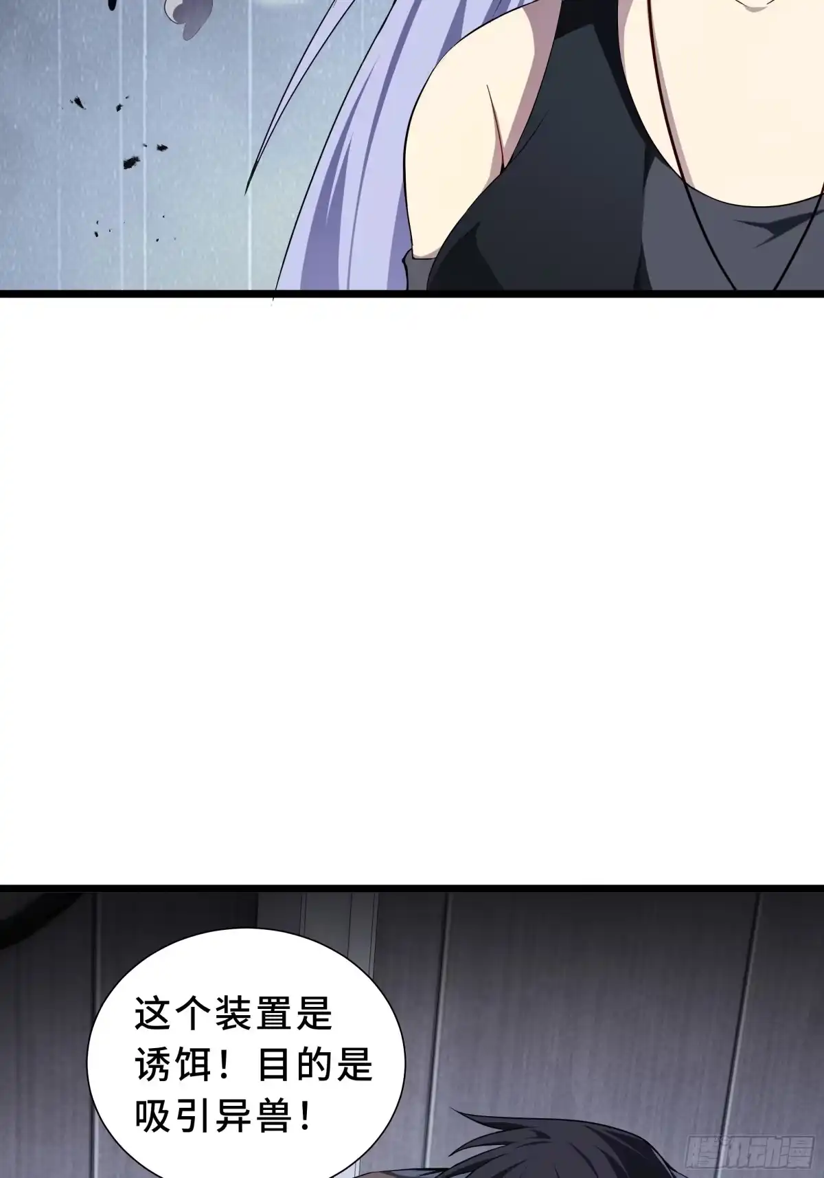 灾厄降临：我进化为猩红之王 - 第27话 钓饵 - 第70张图