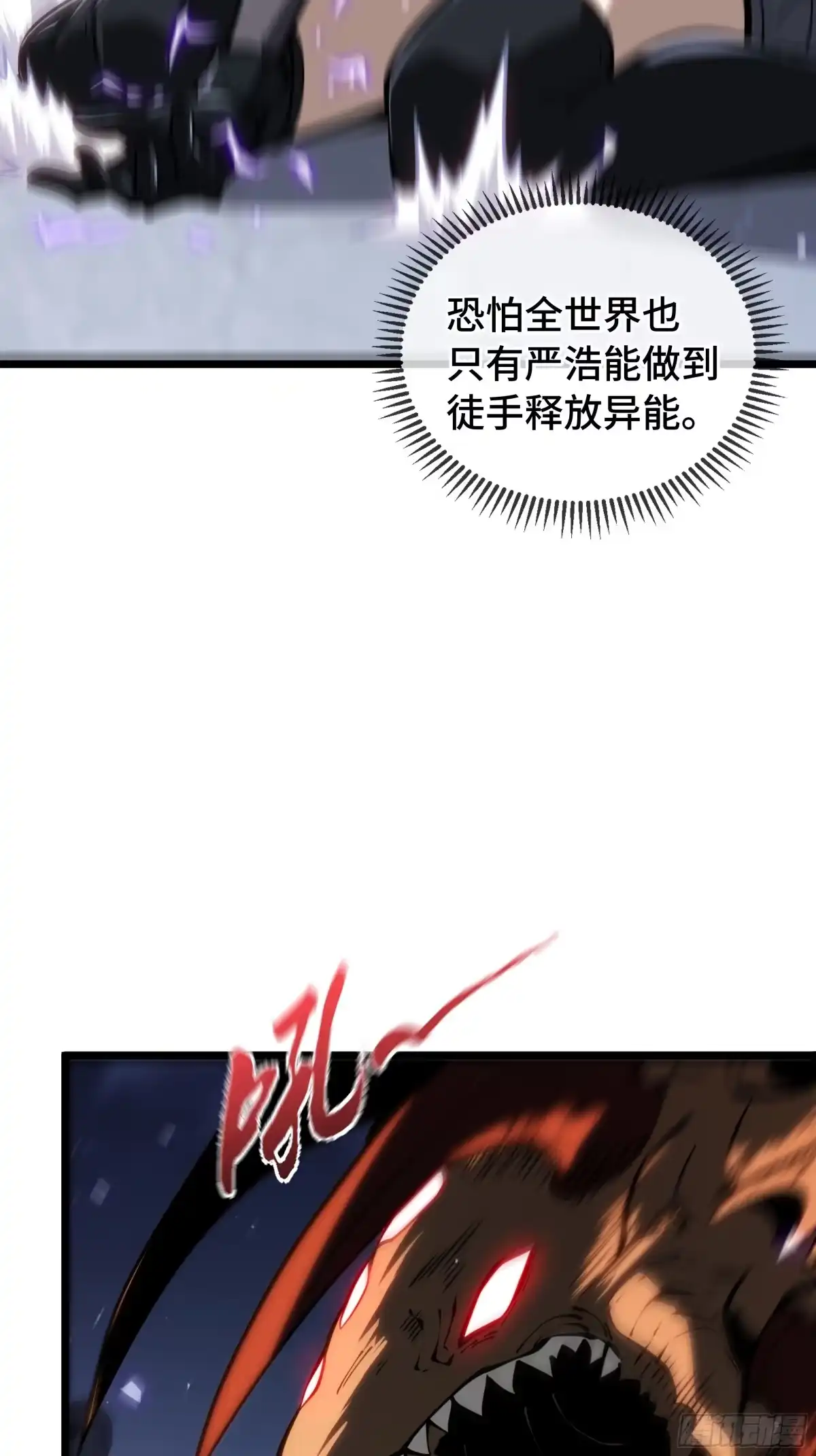 灾厄降临：我进化为猩红之王 - 第28话 蚯龙 - 第71张图