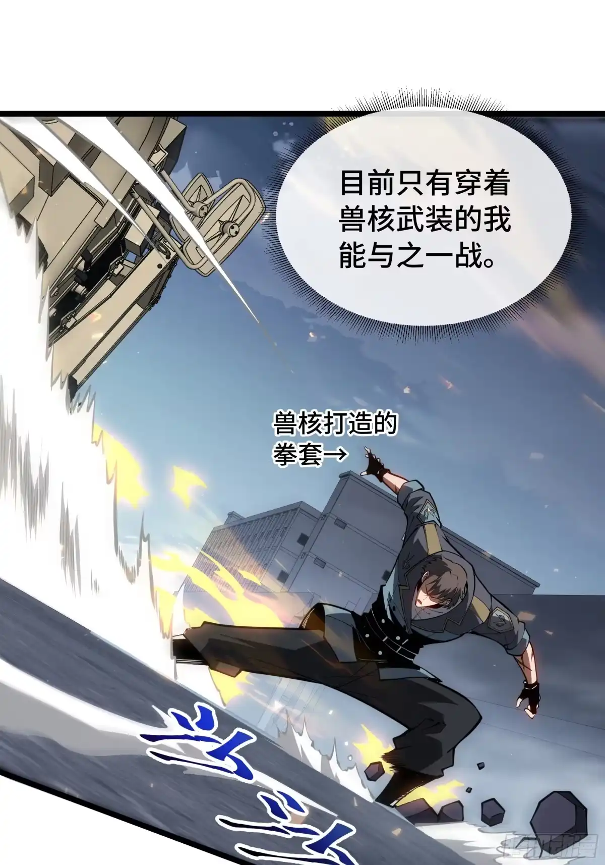 灾厄降临：我进化为猩红之王 - 第28话 蚯龙 - 第10张图