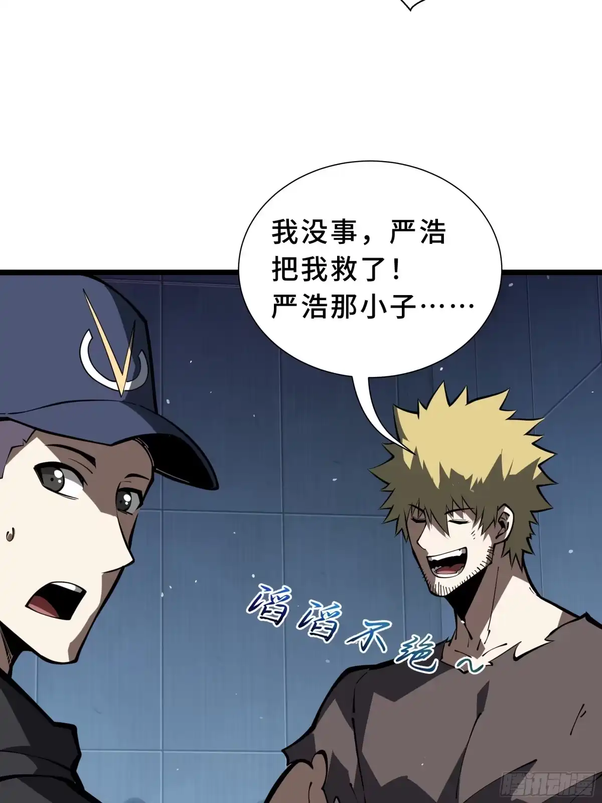 灾厄降临：我进化为猩红之王 - 第28话 蚯龙 - 第46张图