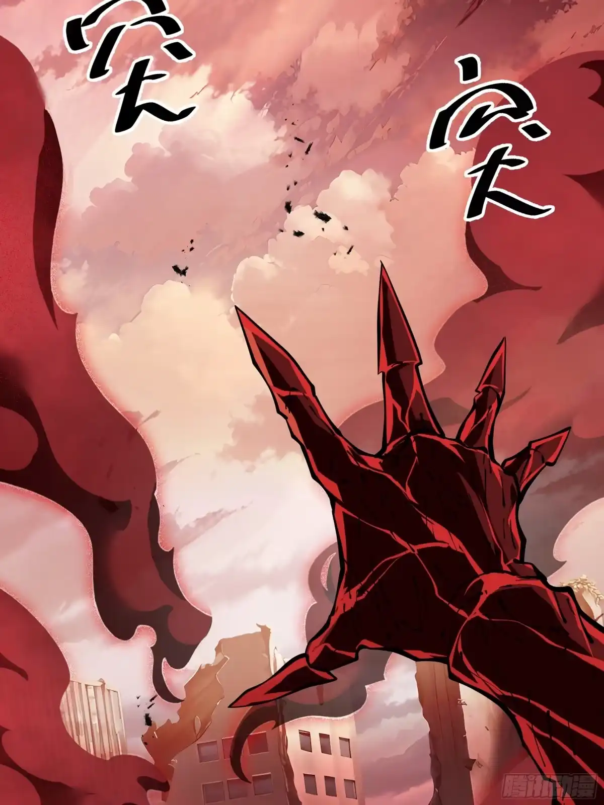 灾厄降临：我进化为猩红之王 - 第2话 离散 - 第107张图