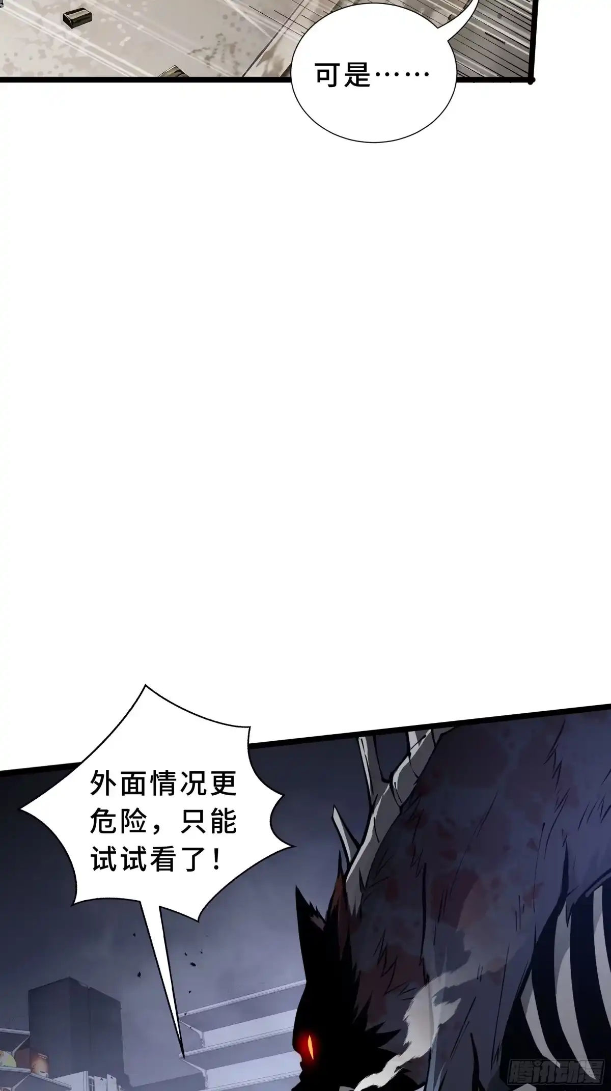 灾厄降临：我进化为猩红之王 - 第2话 离散 - 第3张图