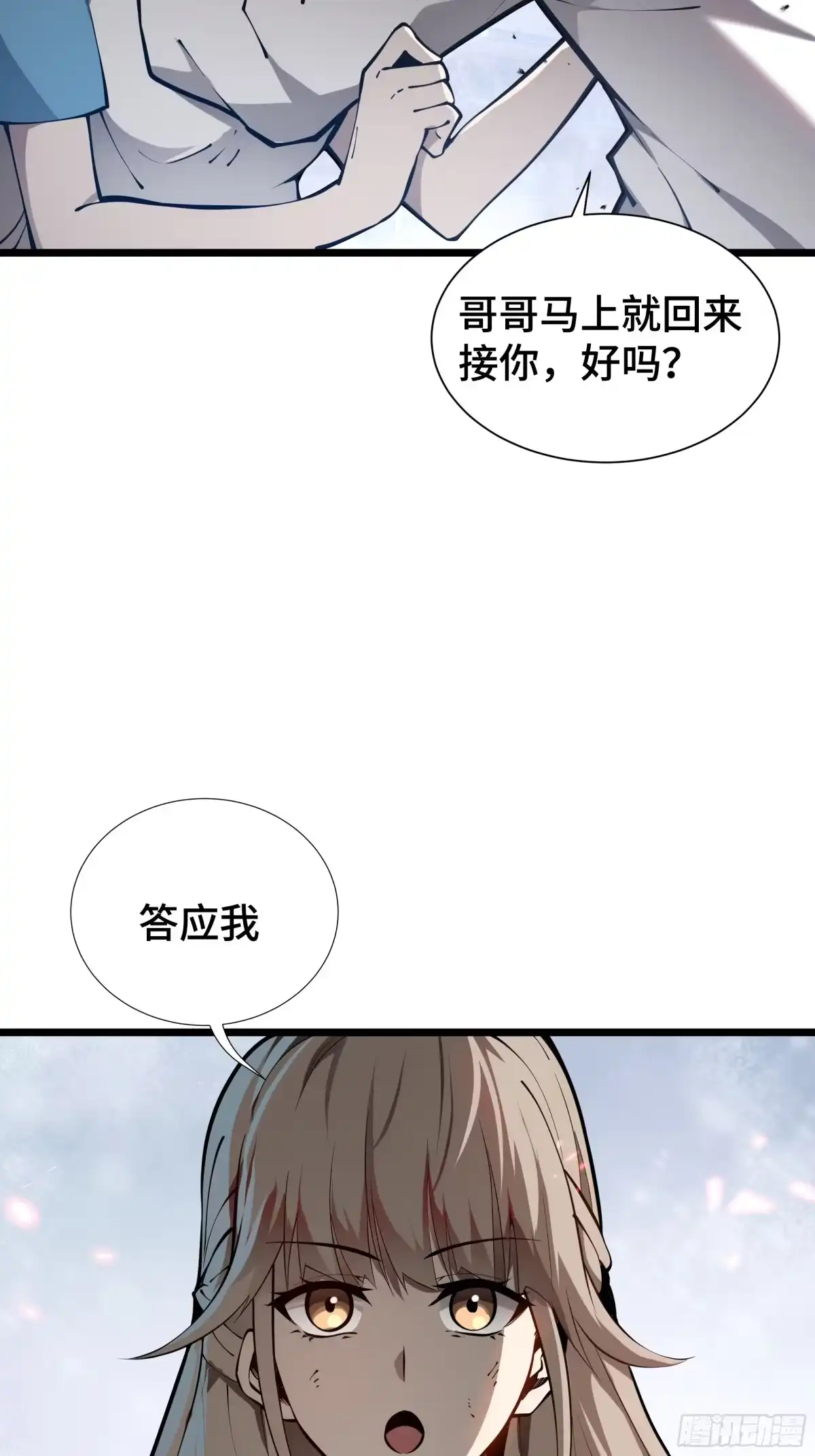 灾厄降临：我进化为猩红之王 - 第2话 离散 - 第66张图