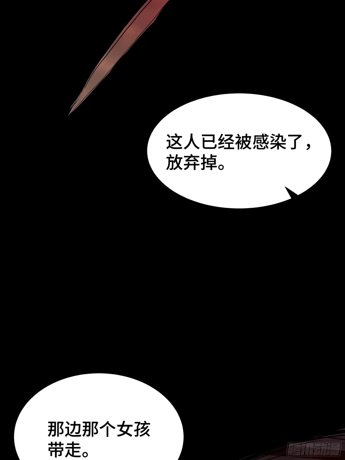 灾厄降临：我进化为猩红之王 - 第2话 离散 - 第102张图