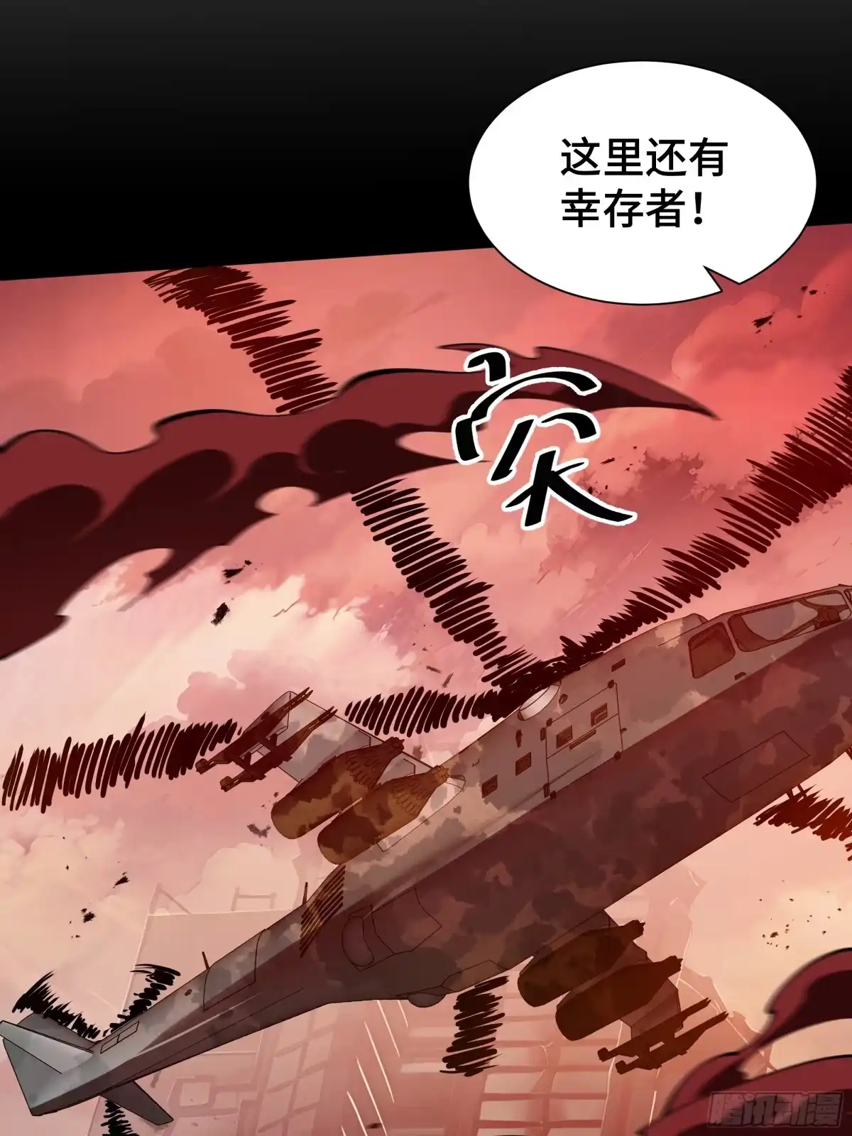 灾厄降临：我进化为猩红之王 - 第2话 离散 - 第100张图