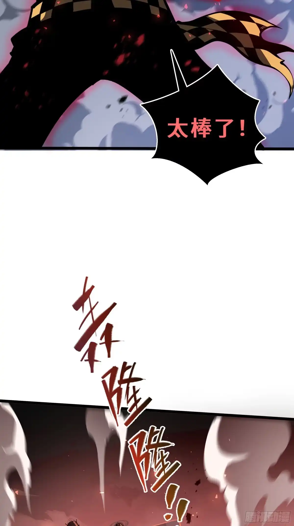 灾厄降临：我进化为猩红之王 - 第2话 离散 - 第87张图