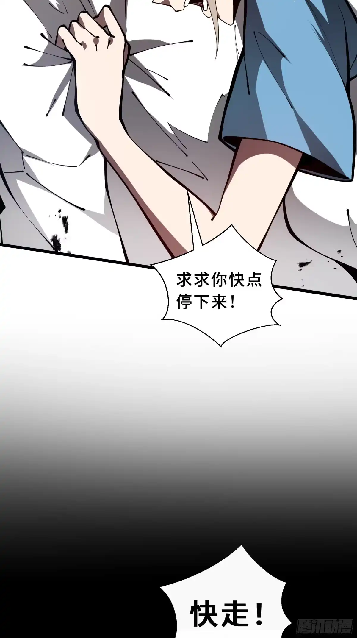 灾厄降临：我进化为猩红之王 - 第2话 离散 - 第33张图