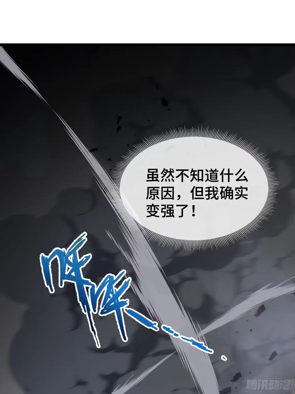 灾厄降临：我进化为猩红之王 - 第2话 离散 - 第58张图